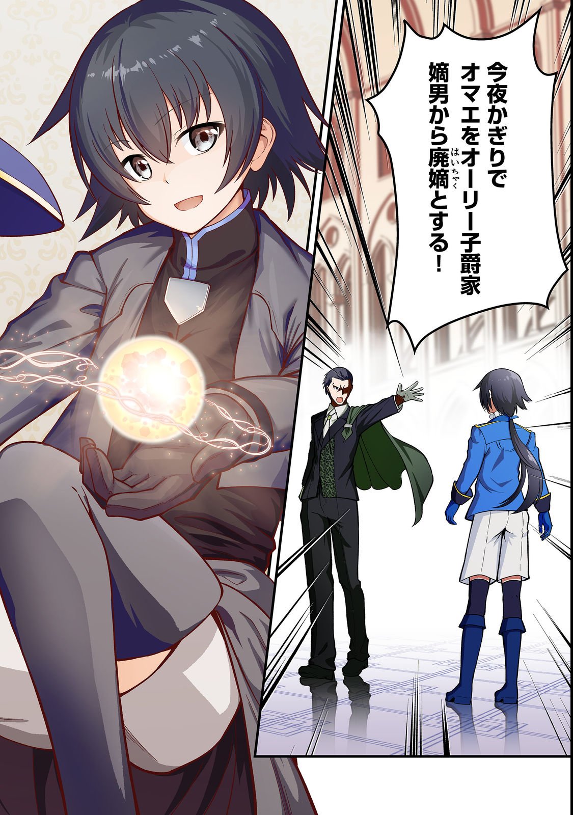 Haichaku Kizoku no Skill Master - Chapter 1 - Page 2