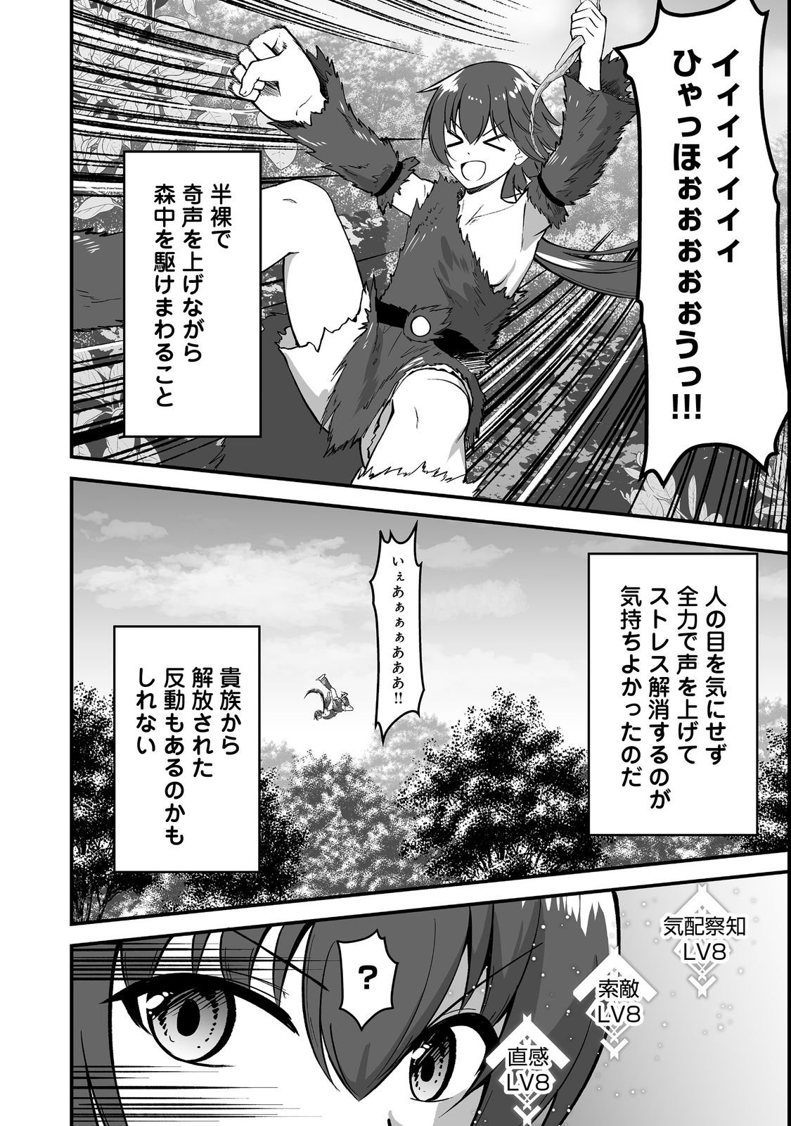 Haichaku Kizoku no Skill Master - Chapter 1 - Page 20