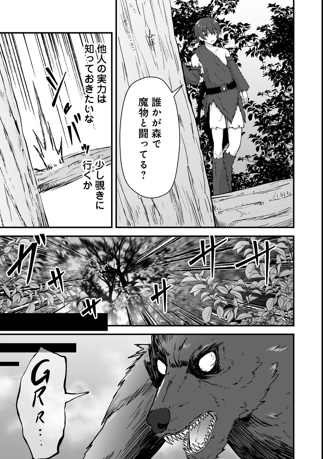 Haichaku Kizoku no Skill Master - Chapter 1 - Page 21