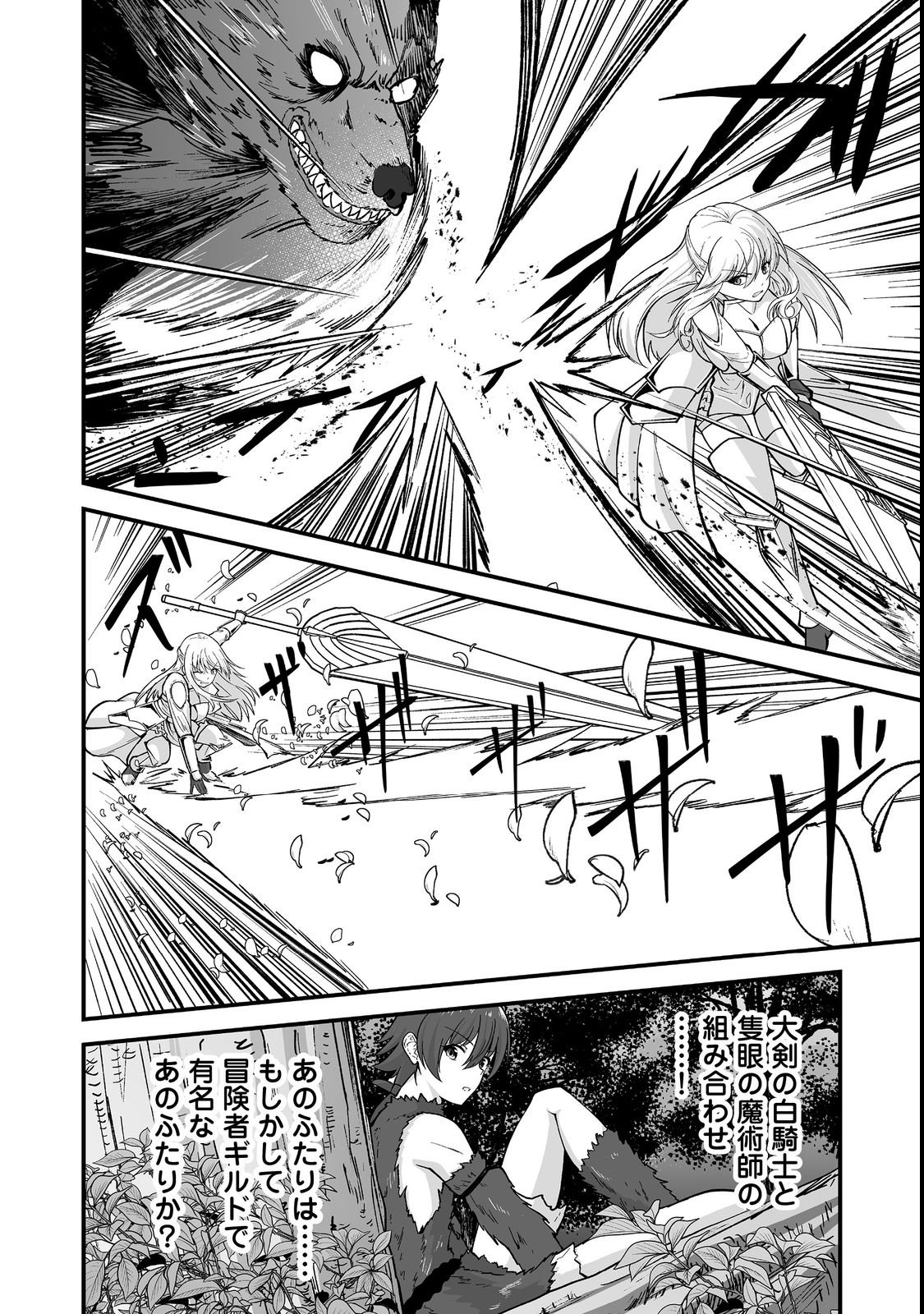 Haichaku Kizoku no Skill Master - Chapter 1 - Page 24