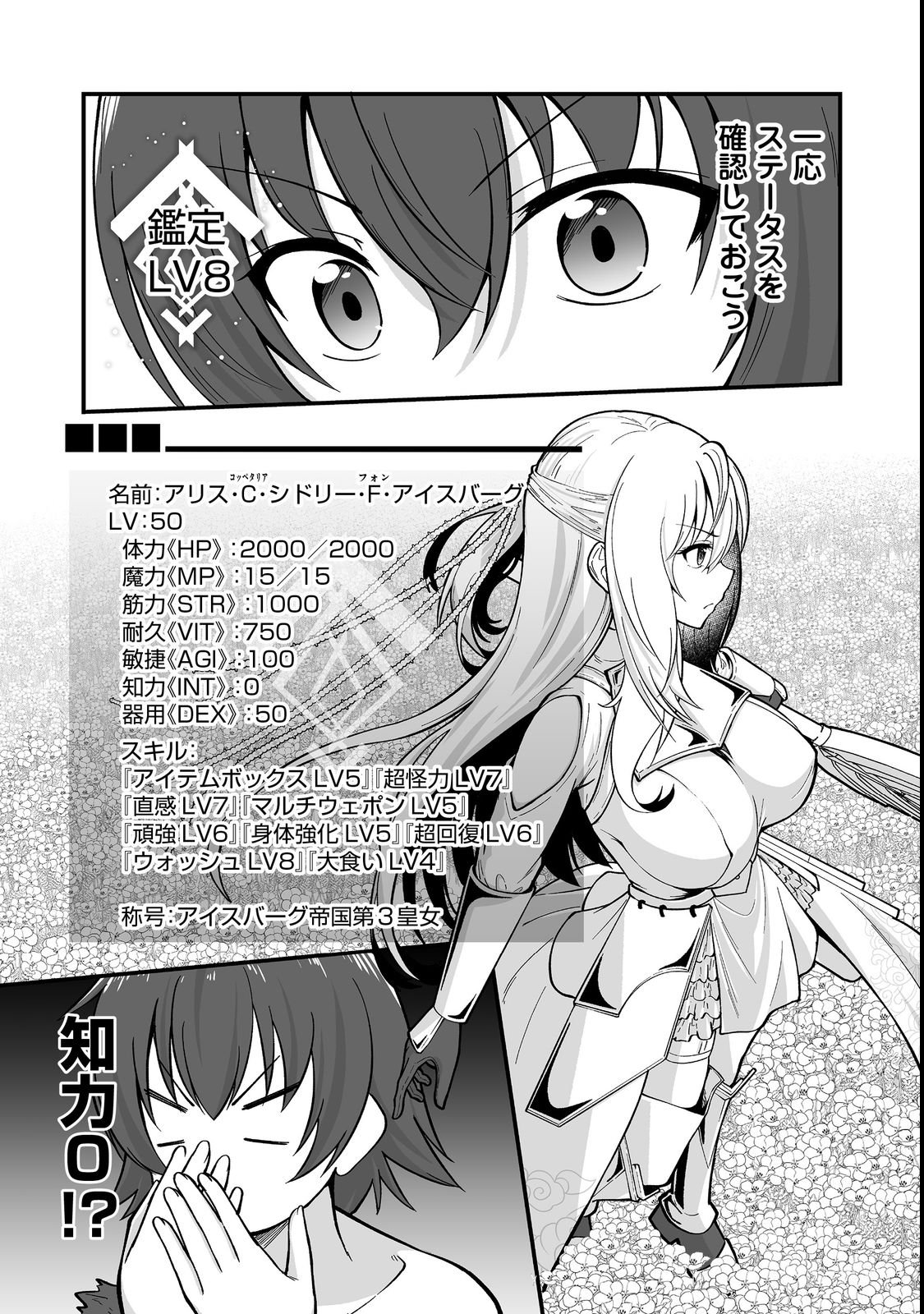 Haichaku Kizoku no Skill Master - Chapter 1 - Page 25