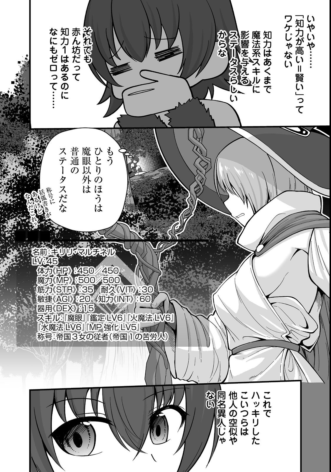 Haichaku Kizoku no Skill Master - Chapter 1 - Page 26