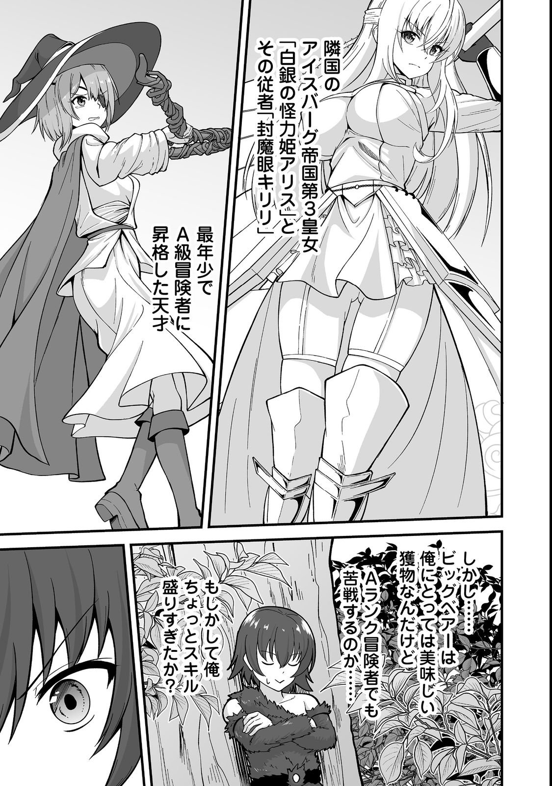 Haichaku Kizoku no Skill Master - Chapter 1 - Page 27