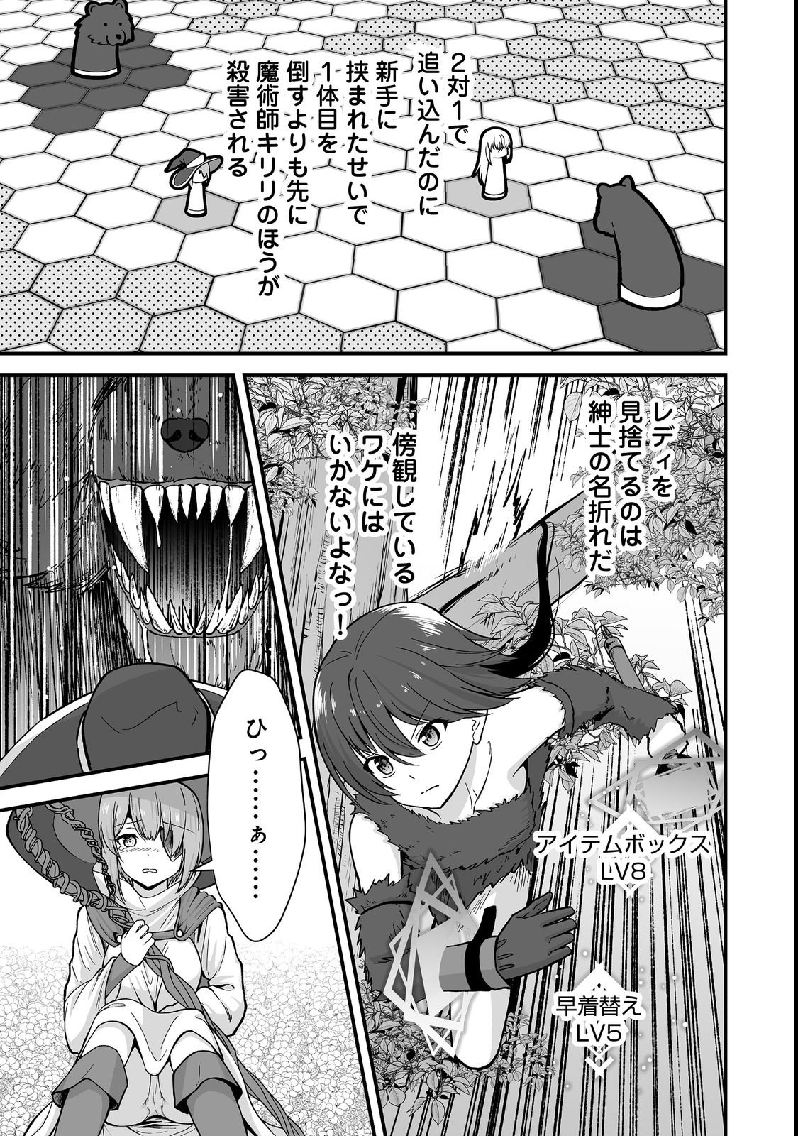 Haichaku Kizoku no Skill Master - Chapter 1 - Page 29