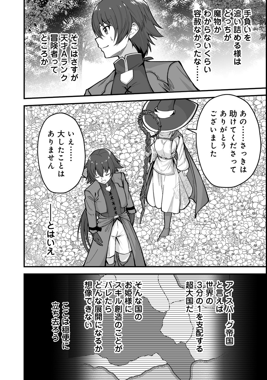 Haichaku Kizoku no Skill Master - Chapter 1 - Page 36