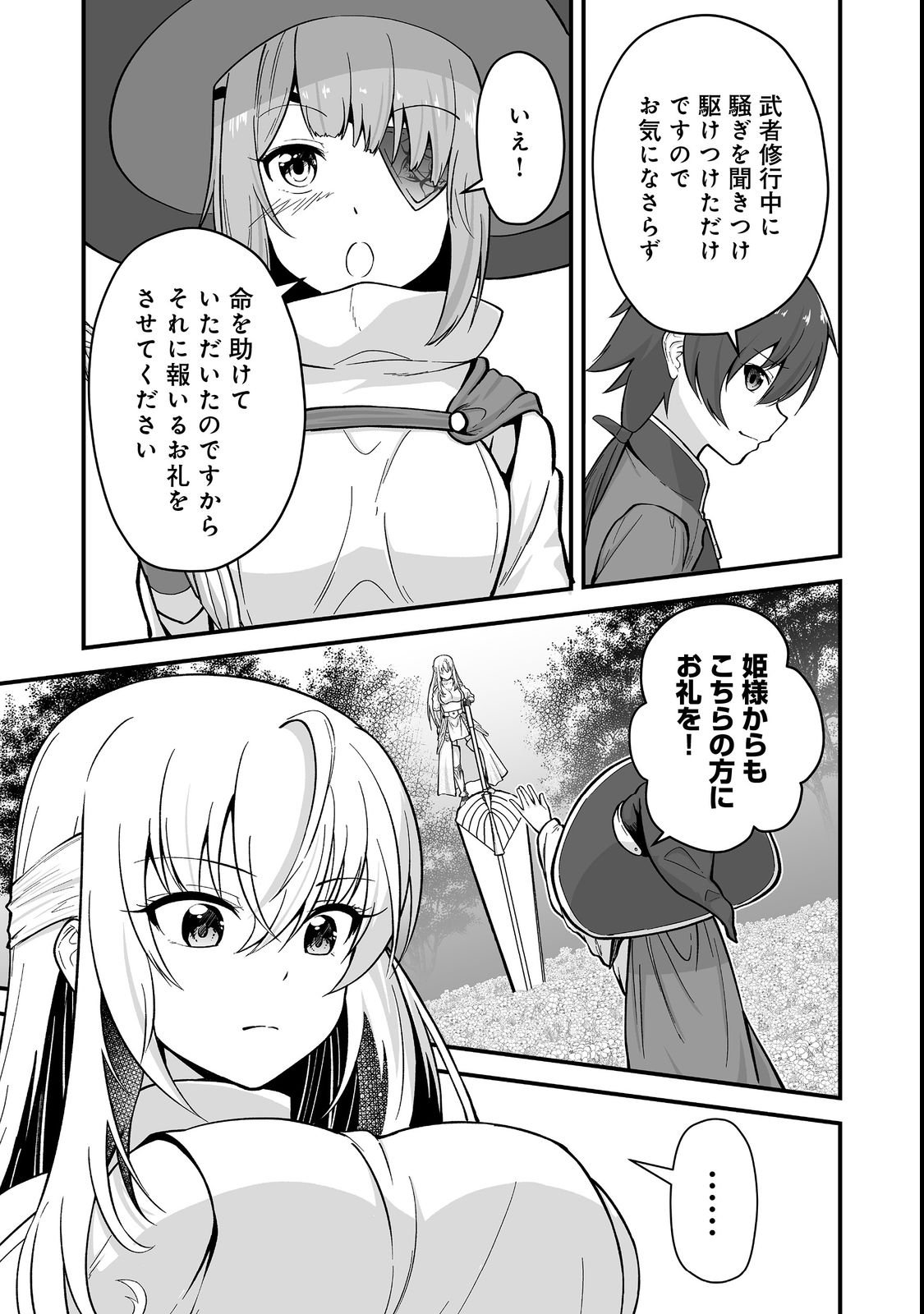 Haichaku Kizoku no Skill Master - Chapter 1 - Page 37