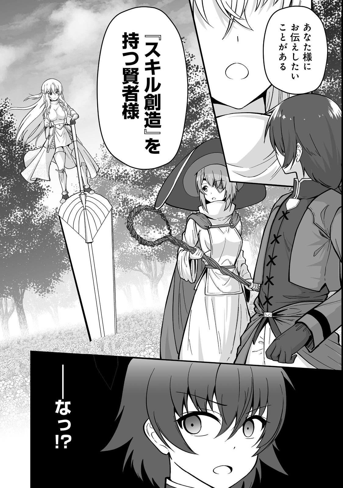 Haichaku Kizoku no Skill Master - Chapter 1 - Page 38
