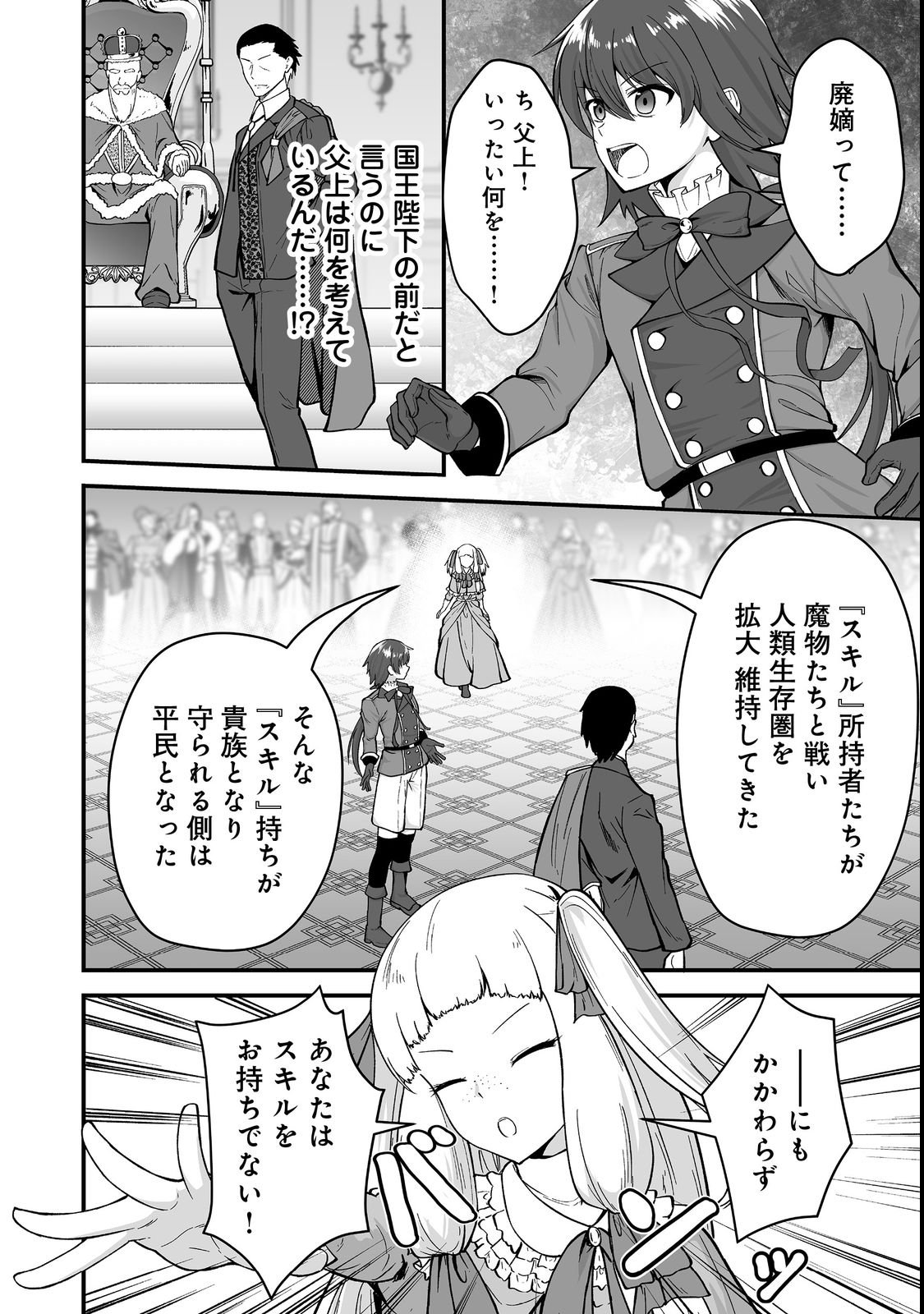 Haichaku Kizoku no Skill Master - Chapter 1 - Page 4