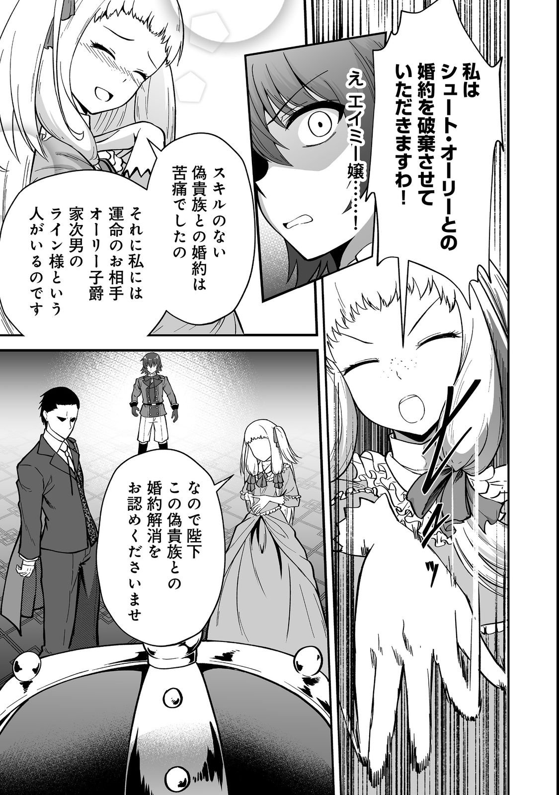 Haichaku Kizoku no Skill Master - Chapter 1 - Page 5