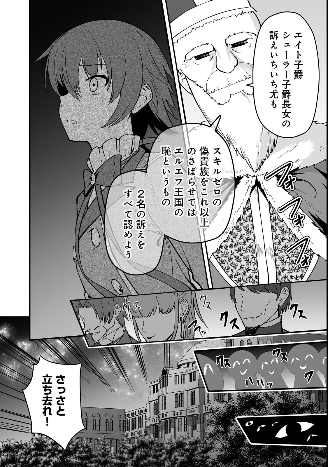Haichaku Kizoku no Skill Master - Chapter 1 - Page 6