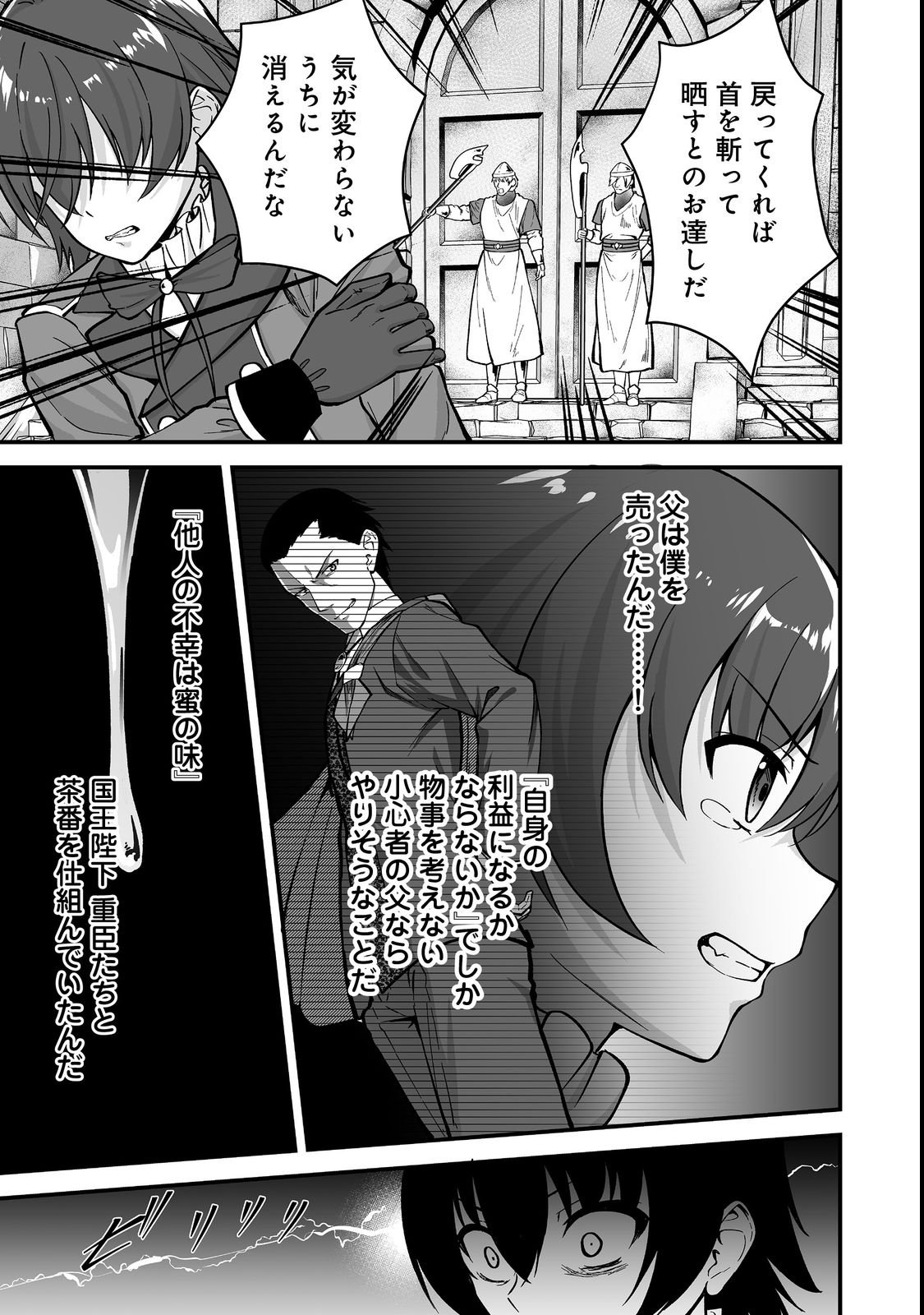 Haichaku Kizoku no Skill Master - Chapter 1 - Page 7