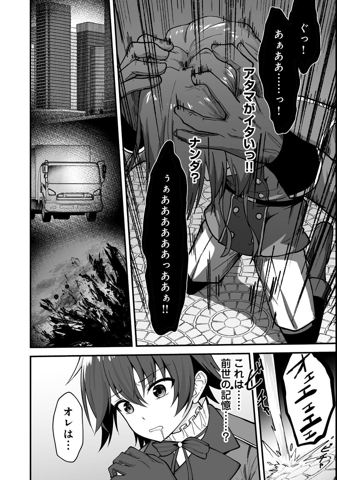 Haichaku Kizoku no Skill Master - Chapter 1 - Page 8