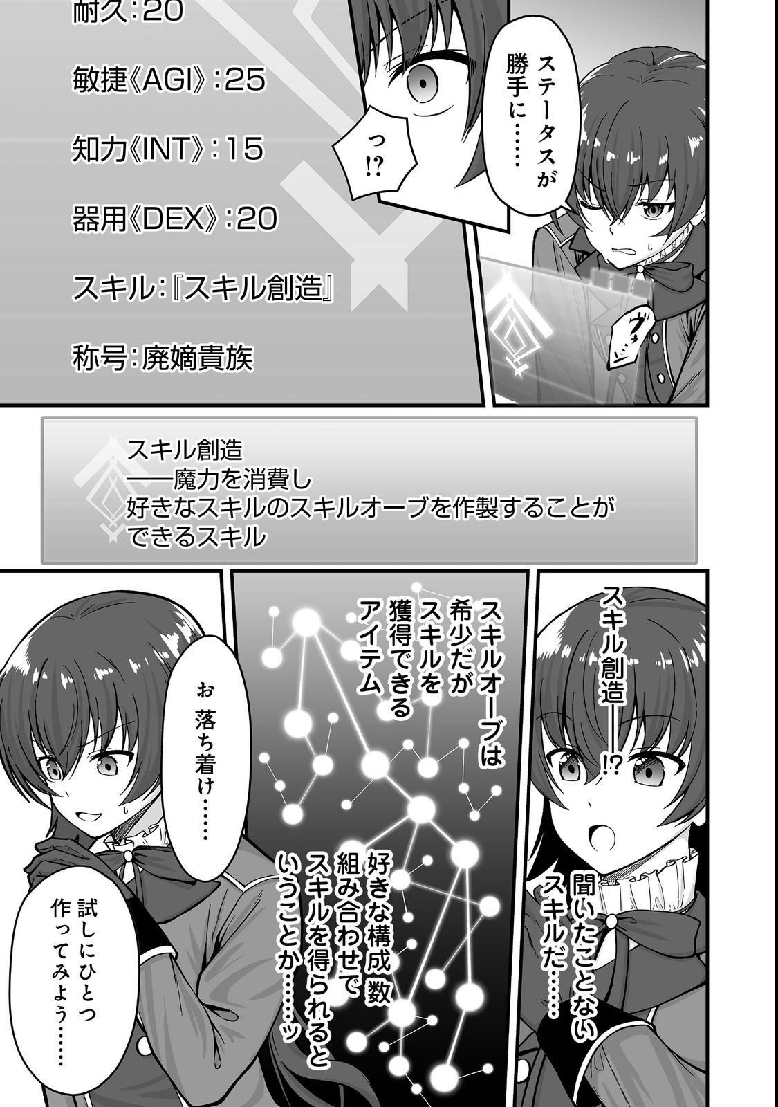 Haichaku Kizoku no Skill Master - Chapter 1 - Page 9