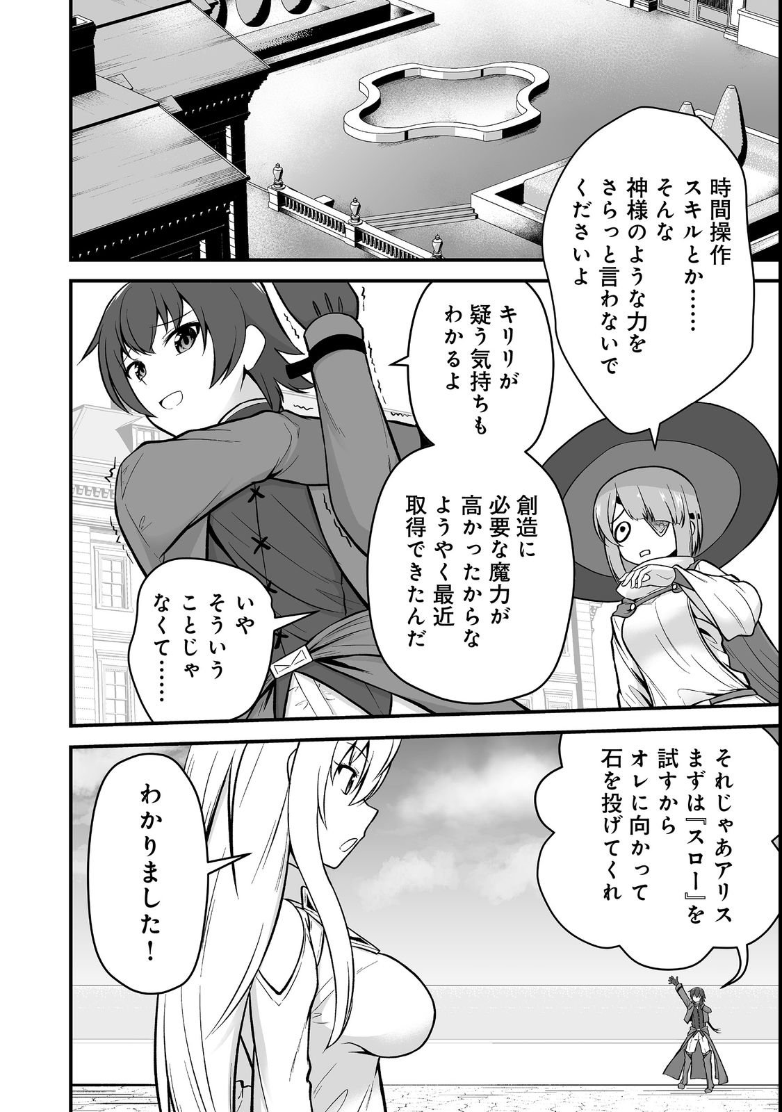 Haichaku Kizoku no Skill Master - Chapter 3 - Page 10