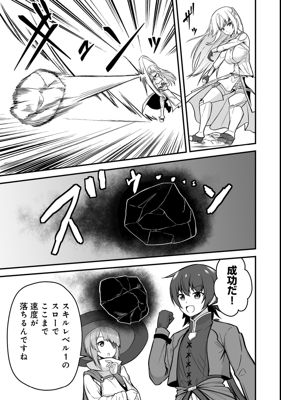 Haichaku Kizoku no Skill Master - Chapter 3 - Page 11