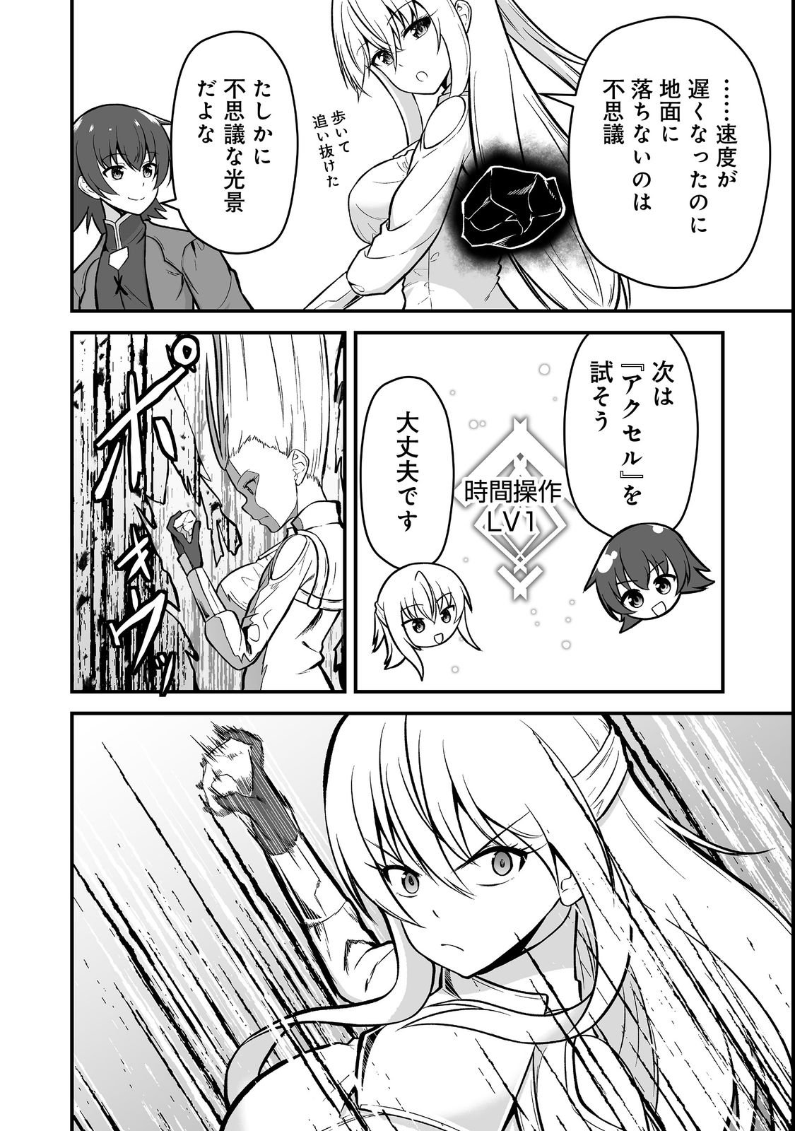 Haichaku Kizoku no Skill Master - Chapter 3 - Page 12