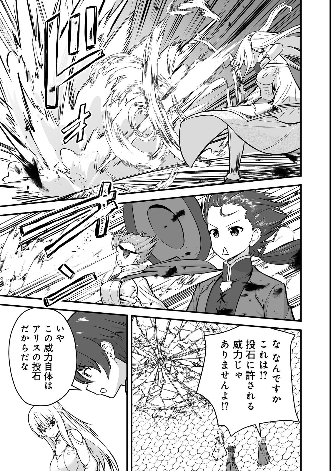 Haichaku Kizoku no Skill Master - Chapter 3 - Page 13