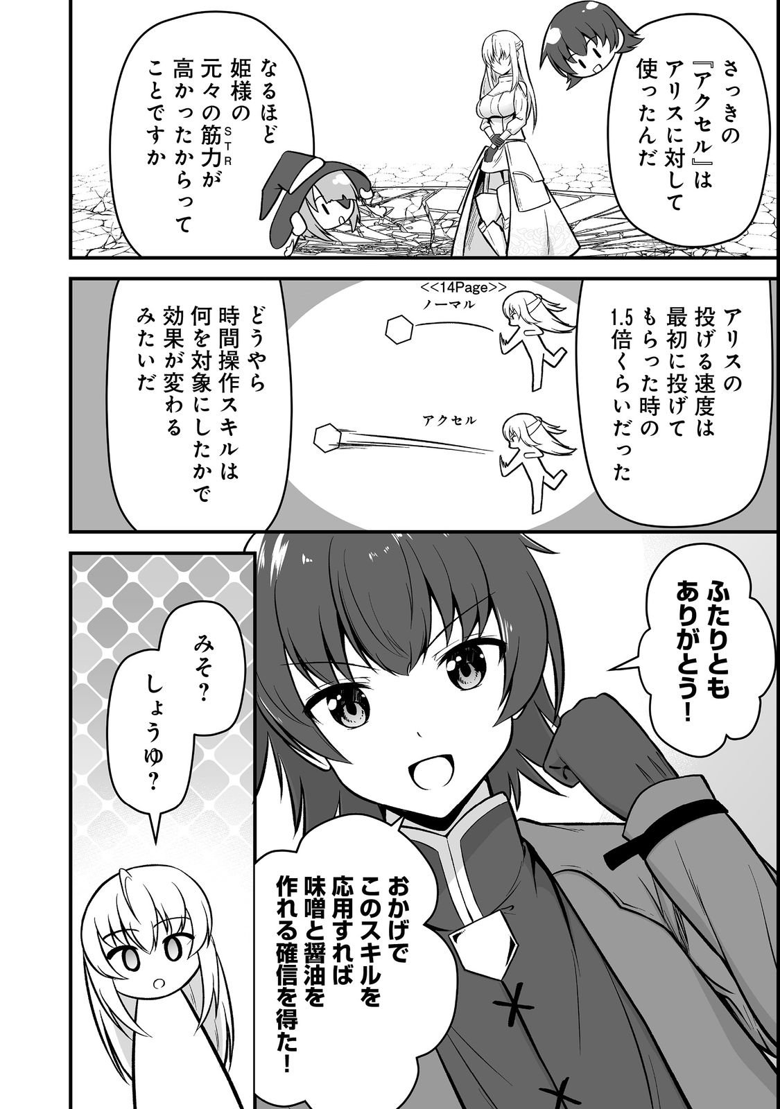 Haichaku Kizoku no Skill Master - Chapter 3 - Page 14