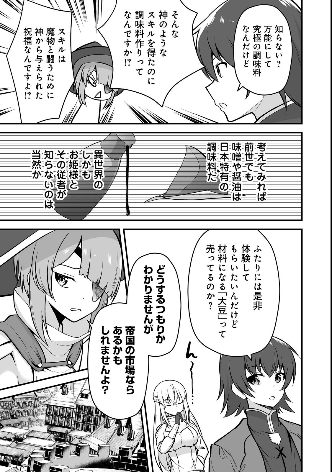 Haichaku Kizoku no Skill Master - Chapter 3 - Page 15