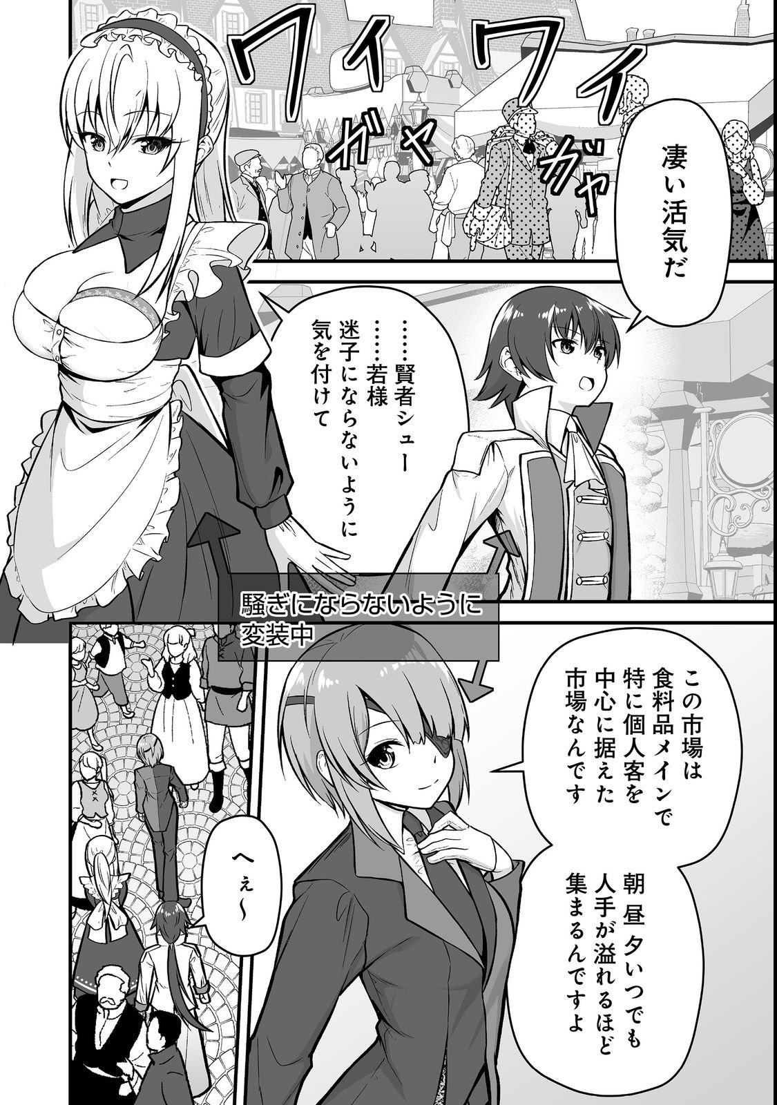 Haichaku Kizoku no Skill Master - Chapter 3 - Page 16