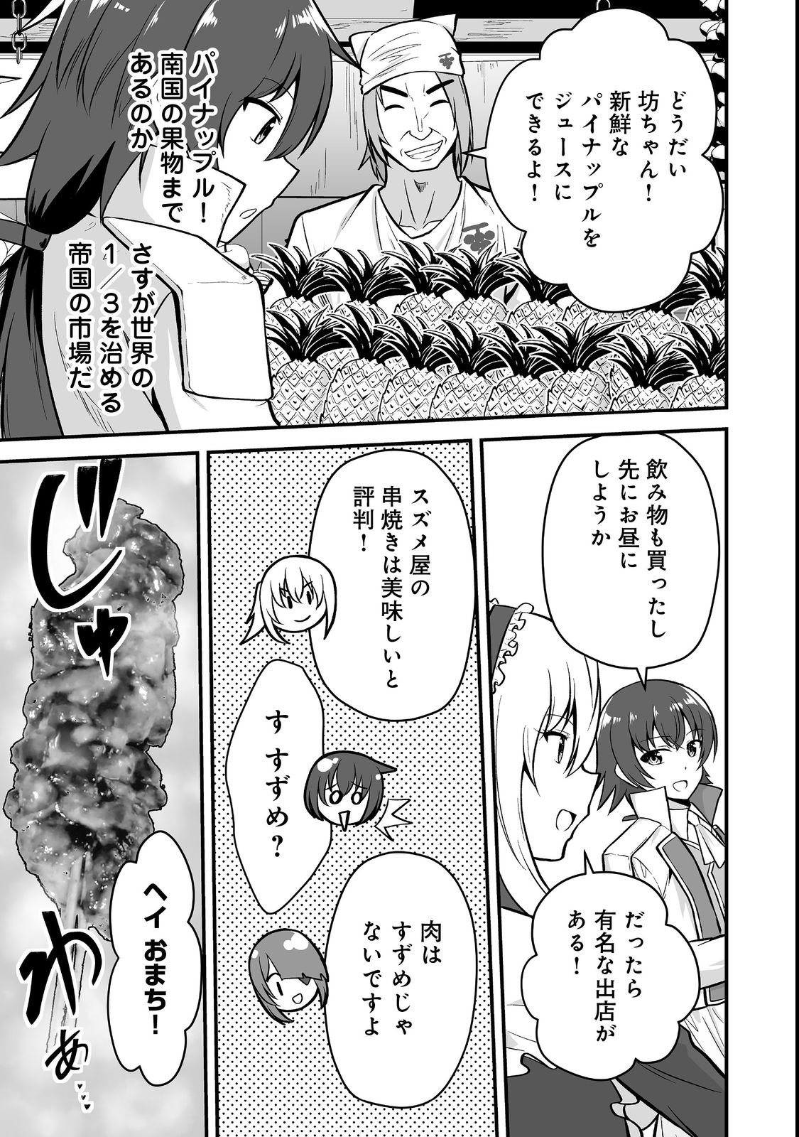 Haichaku Kizoku no Skill Master - Chapter 3 - Page 17