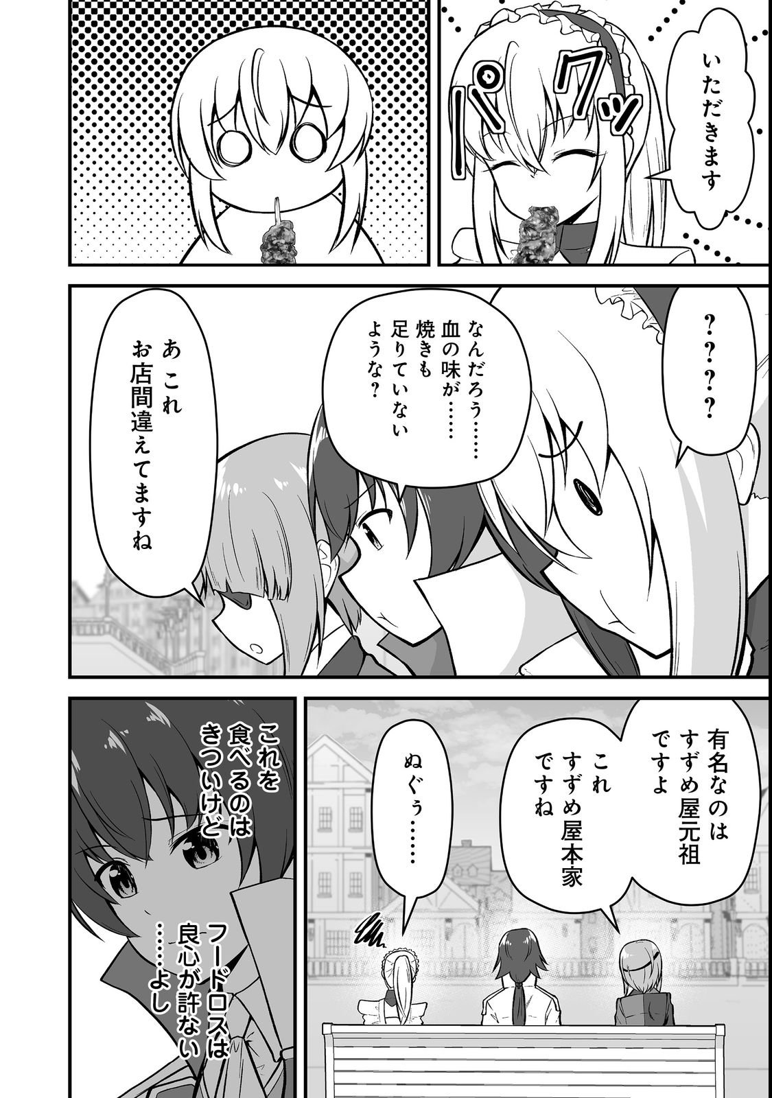 Haichaku Kizoku no Skill Master - Chapter 3 - Page 18