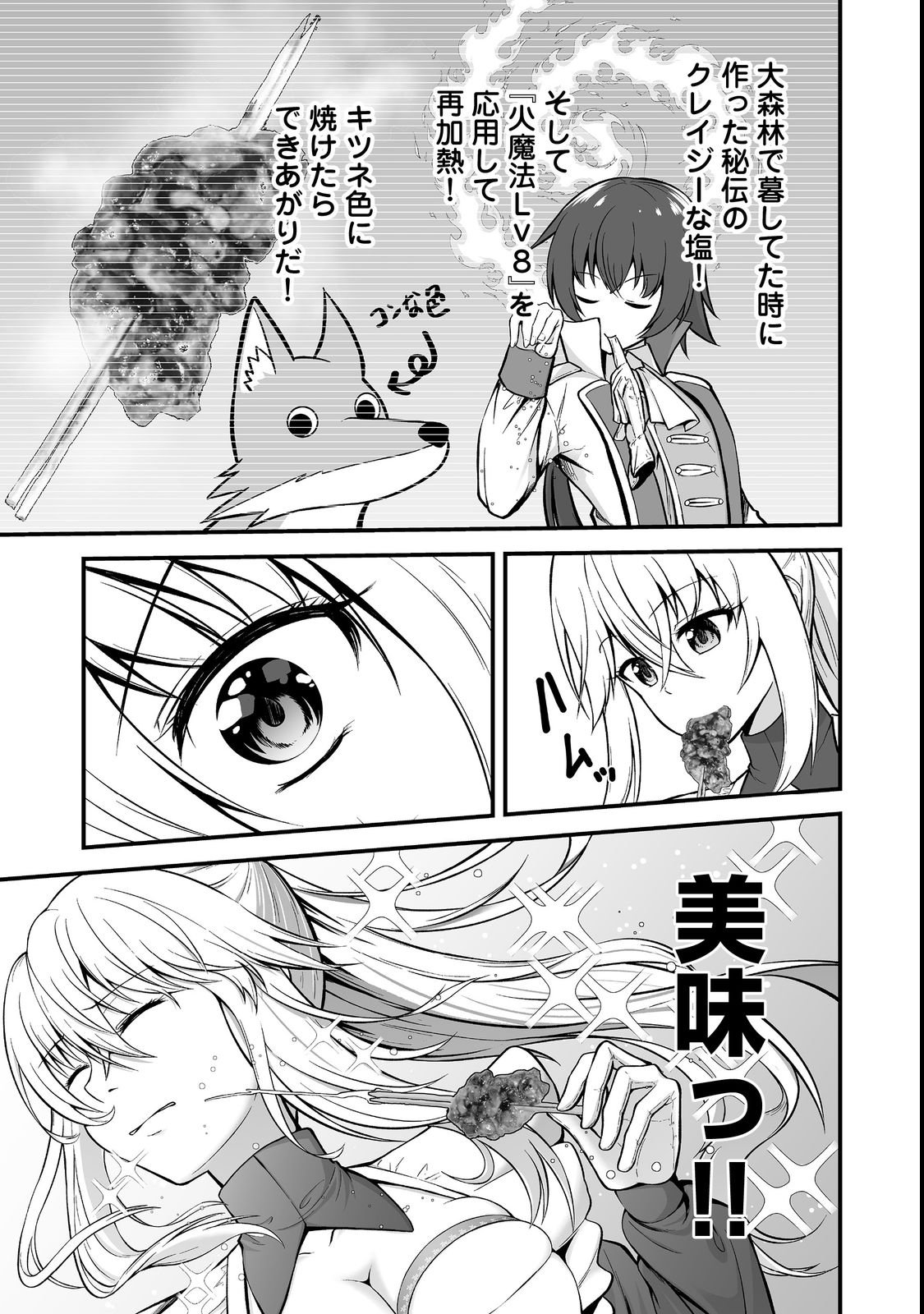 Haichaku Kizoku no Skill Master - Chapter 3 - Page 19