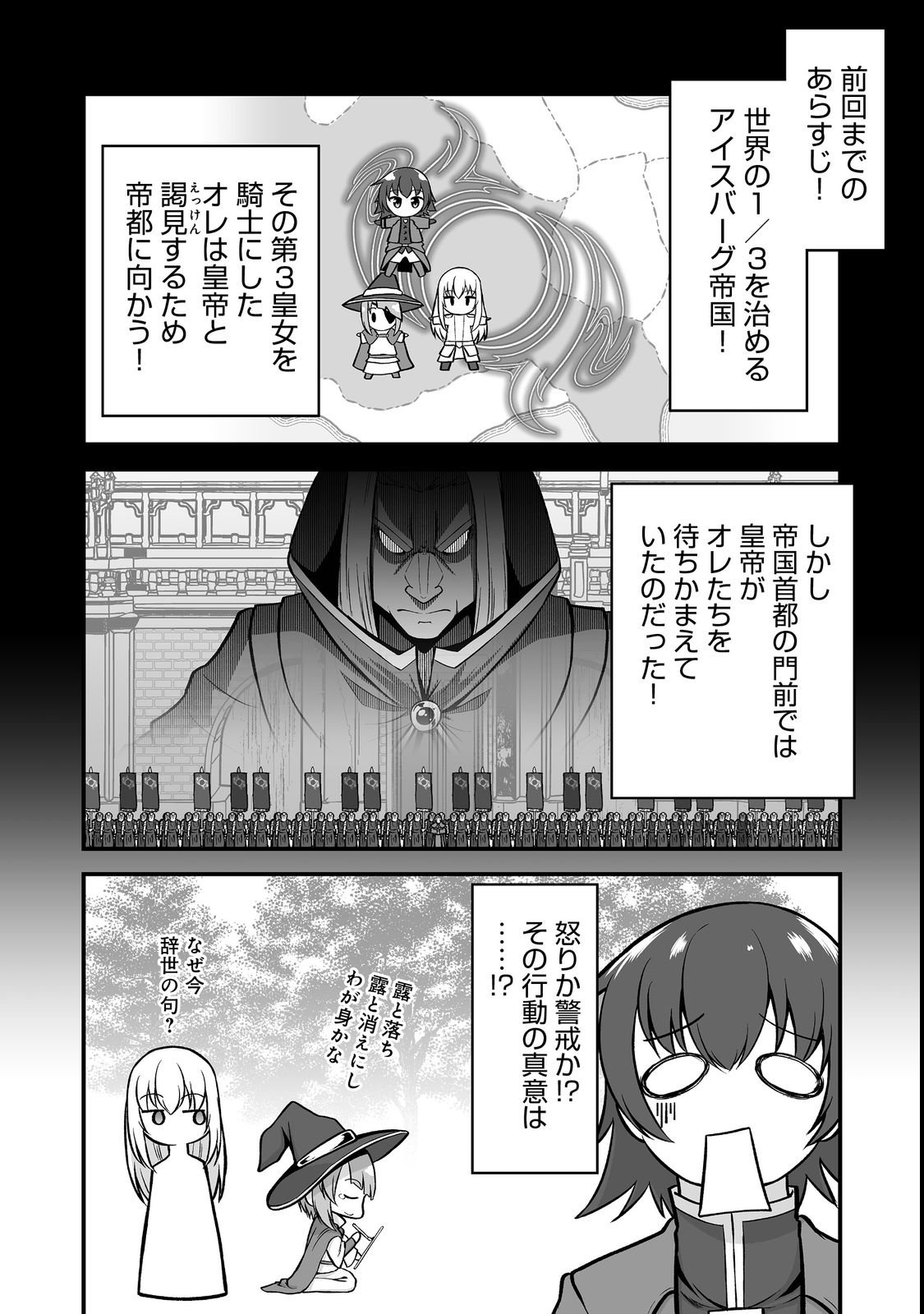 Haichaku Kizoku no Skill Master - Chapter 3 - Page 2