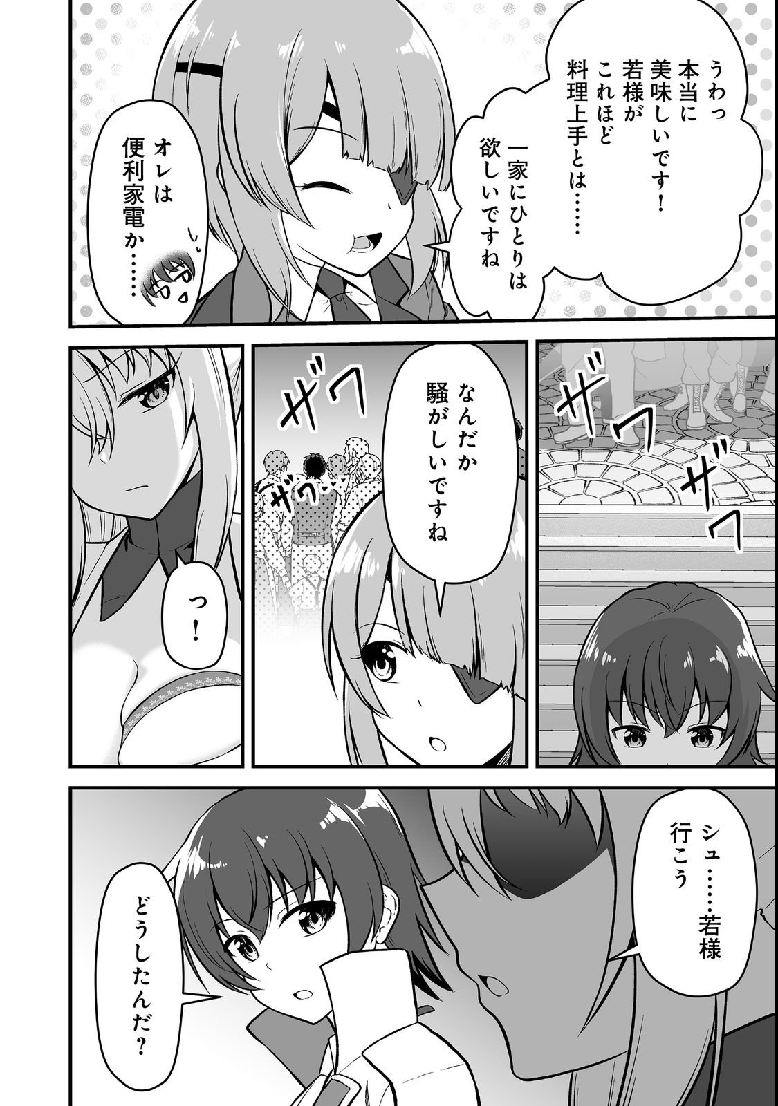 Haichaku Kizoku no Skill Master - Chapter 3 - Page 20