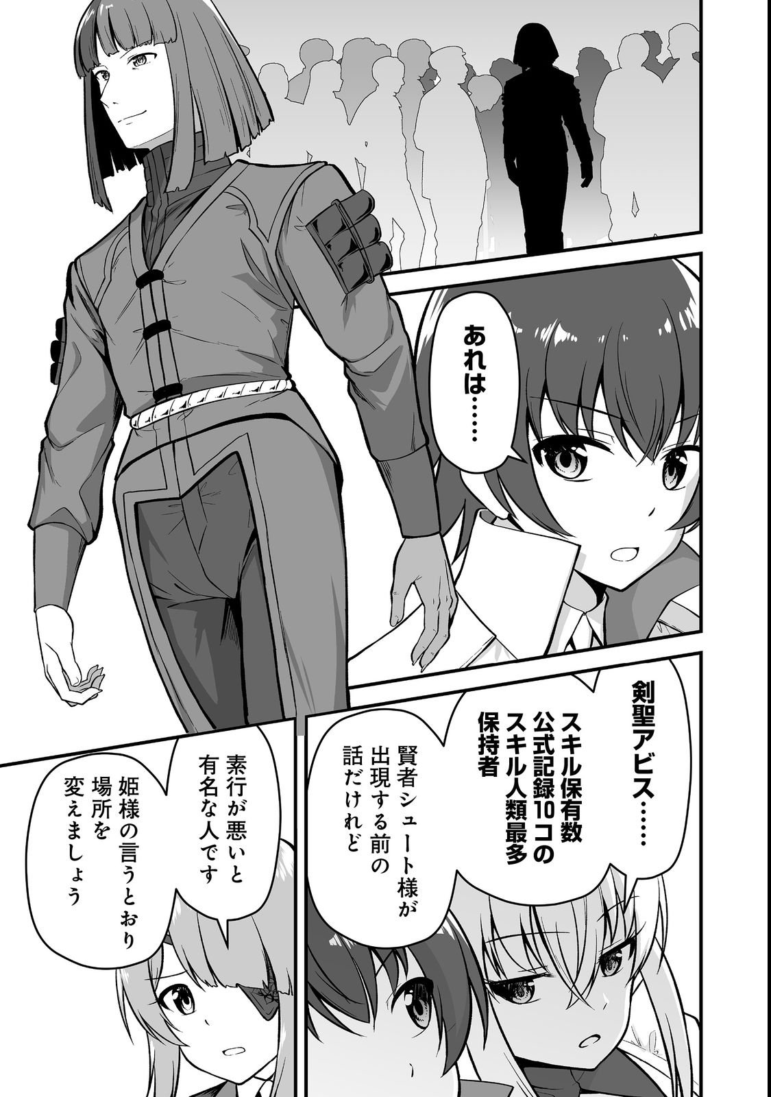 Haichaku Kizoku no Skill Master - Chapter 3 - Page 21