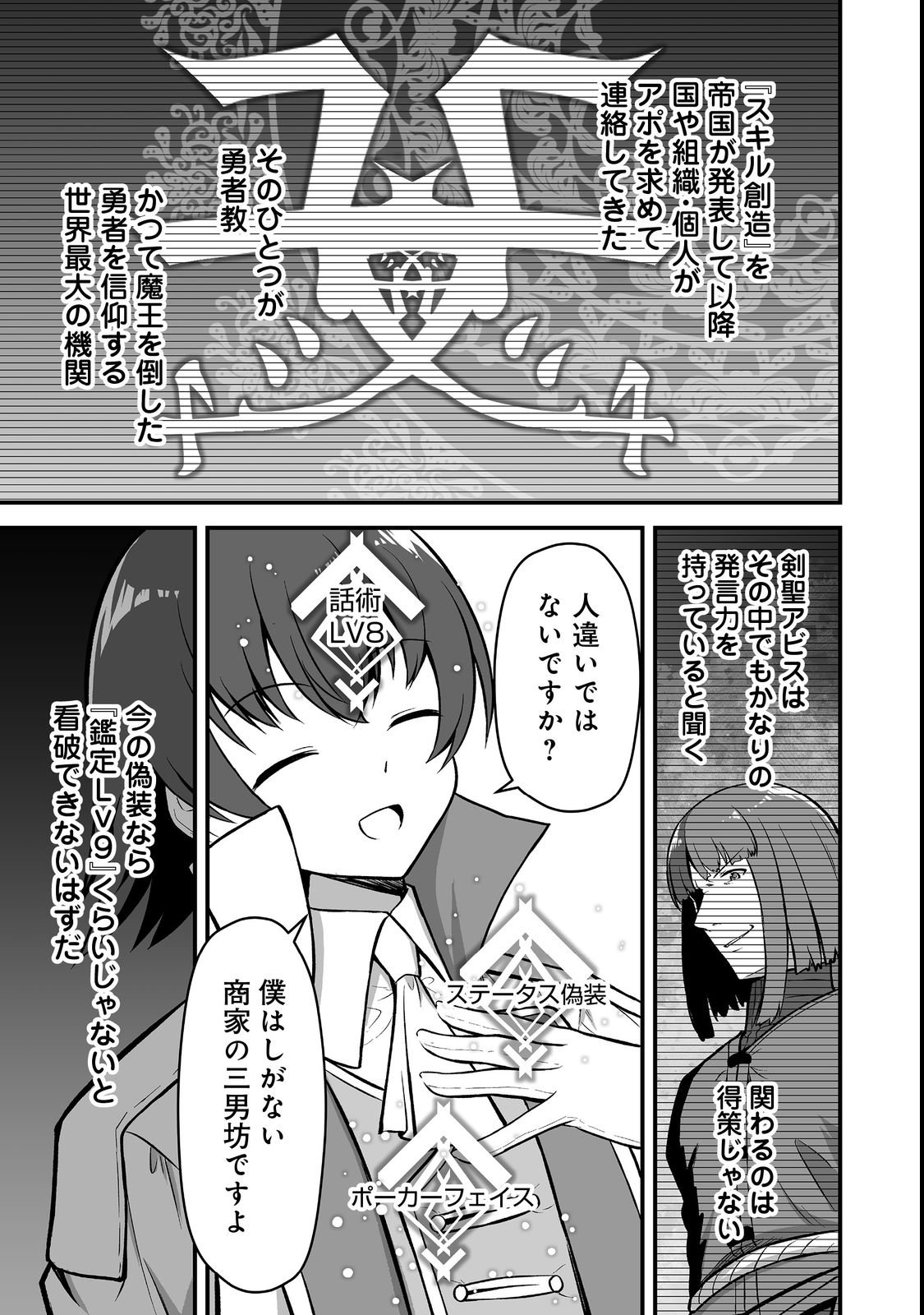 Haichaku Kizoku no Skill Master - Chapter 3 - Page 23