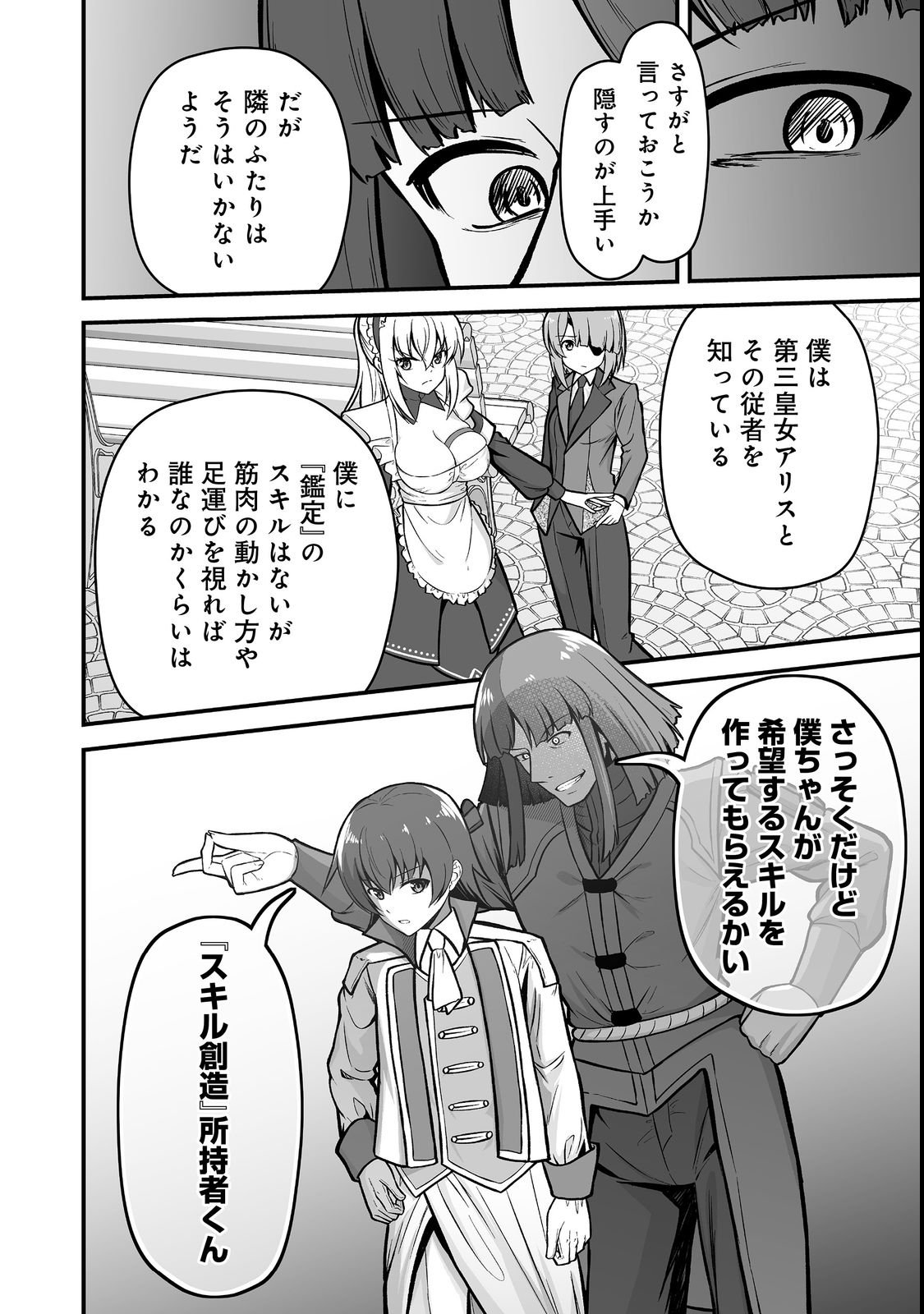 Haichaku Kizoku no Skill Master - Chapter 3 - Page 24