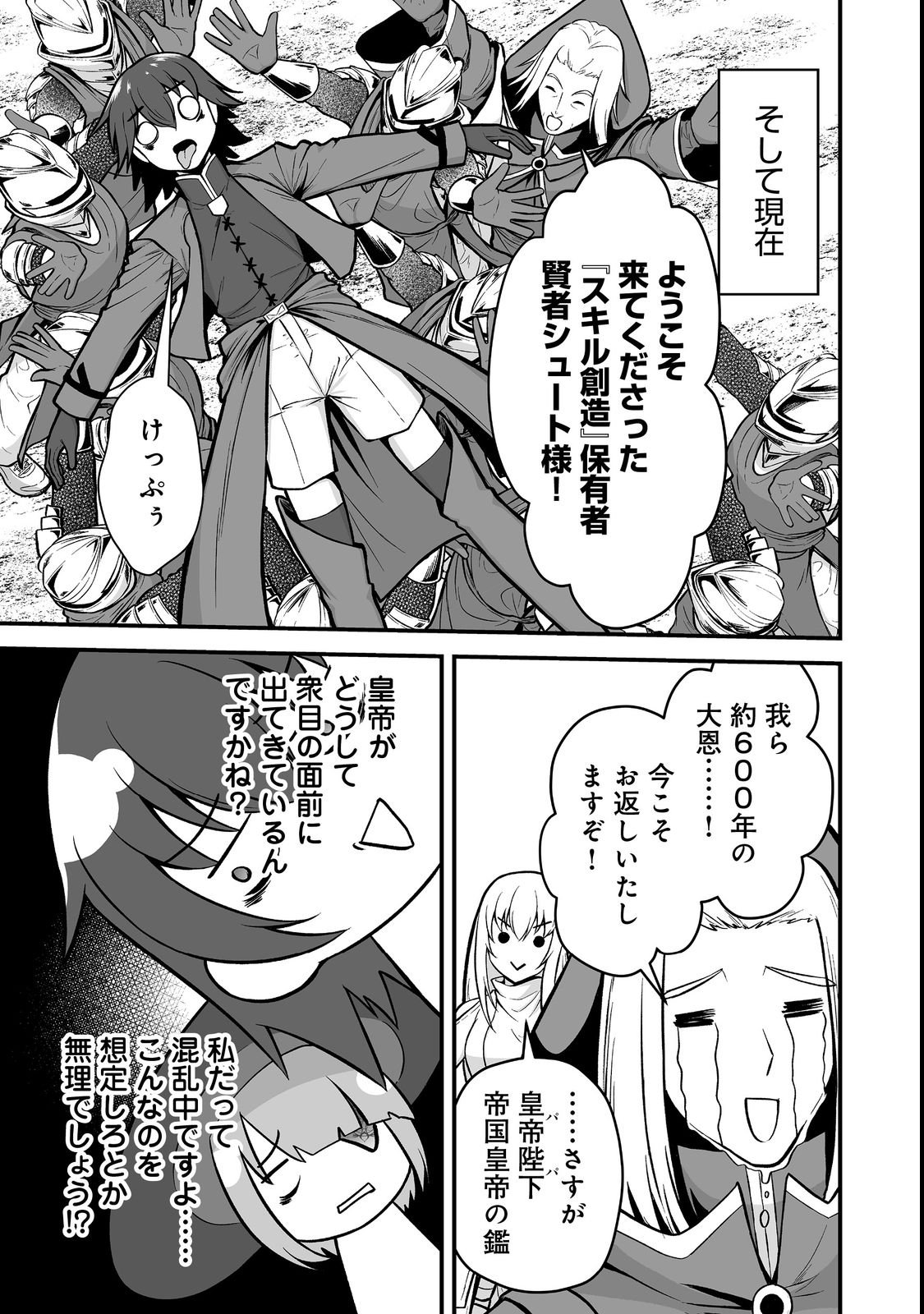 Haichaku Kizoku no Skill Master - Chapter 3 - Page 3