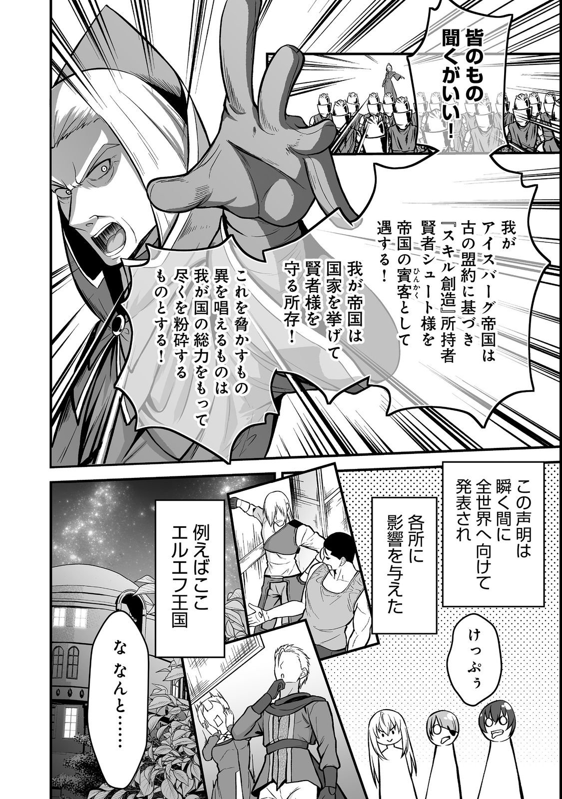 Haichaku Kizoku no Skill Master - Chapter 3 - Page 4