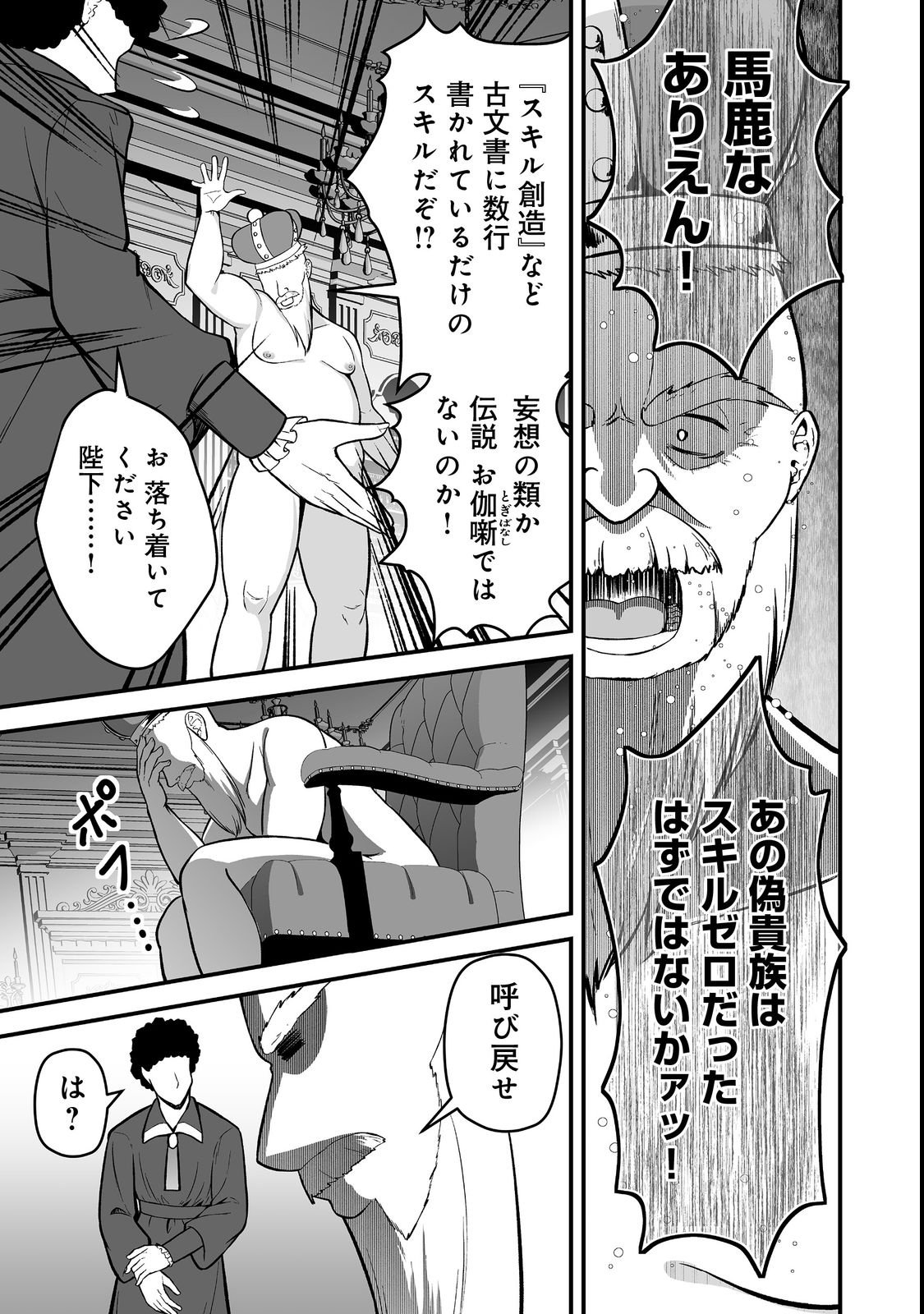 Haichaku Kizoku no Skill Master - Chapter 3 - Page 5