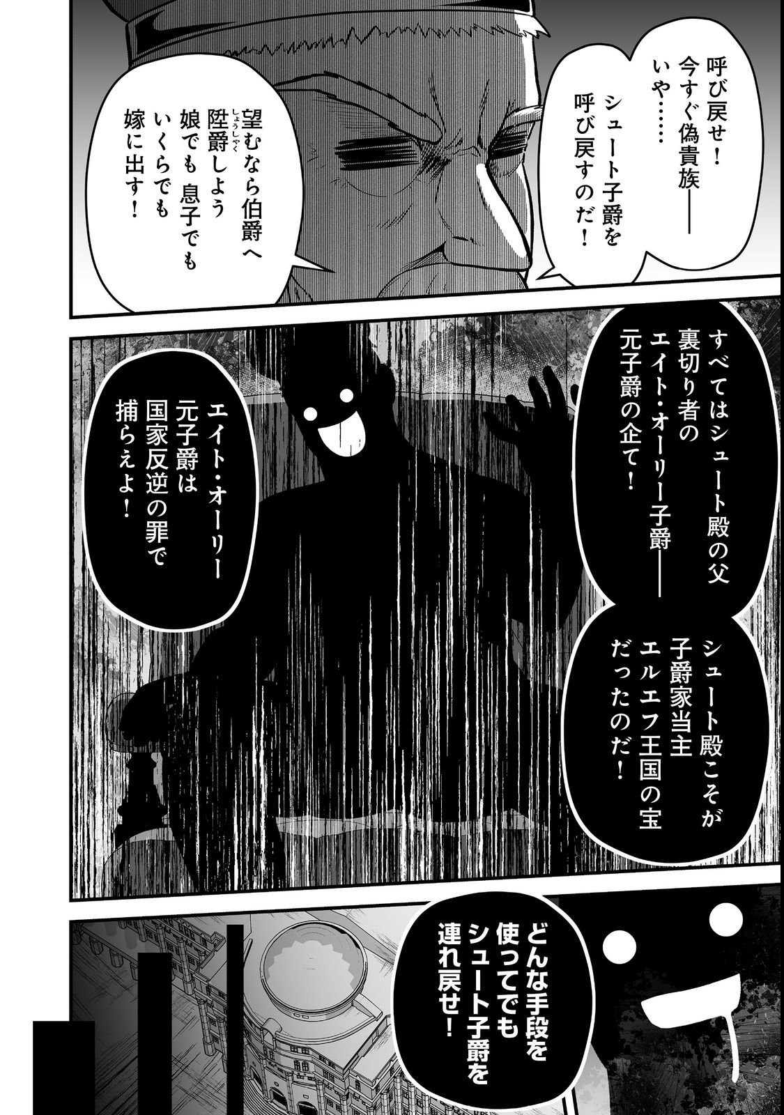 Haichaku Kizoku no Skill Master - Chapter 3 - Page 6