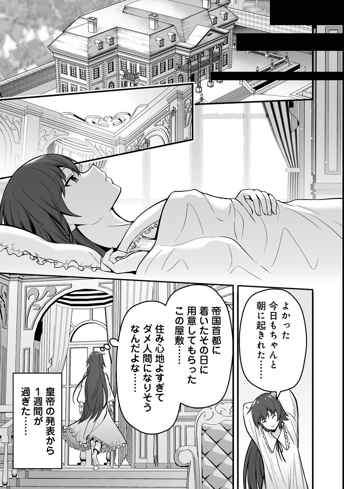 Haichaku Kizoku no Skill Master - Chapter 3 - Page 7