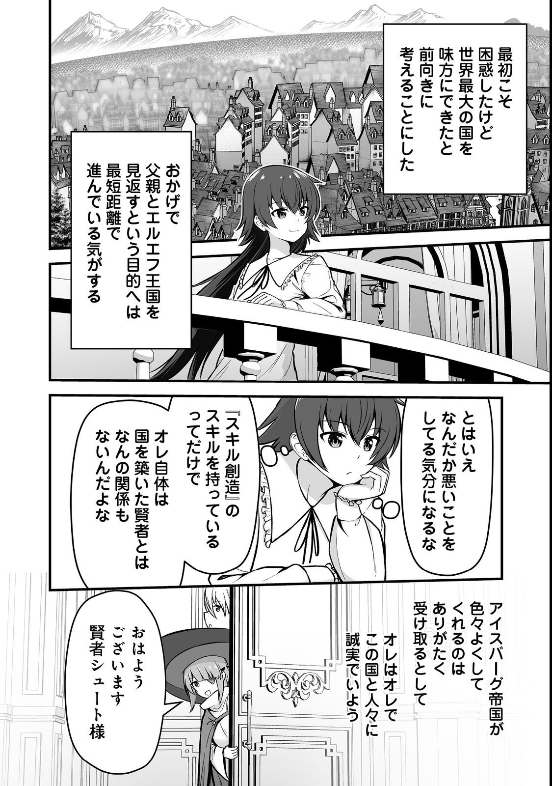 Haichaku Kizoku no Skill Master - Chapter 3 - Page 8