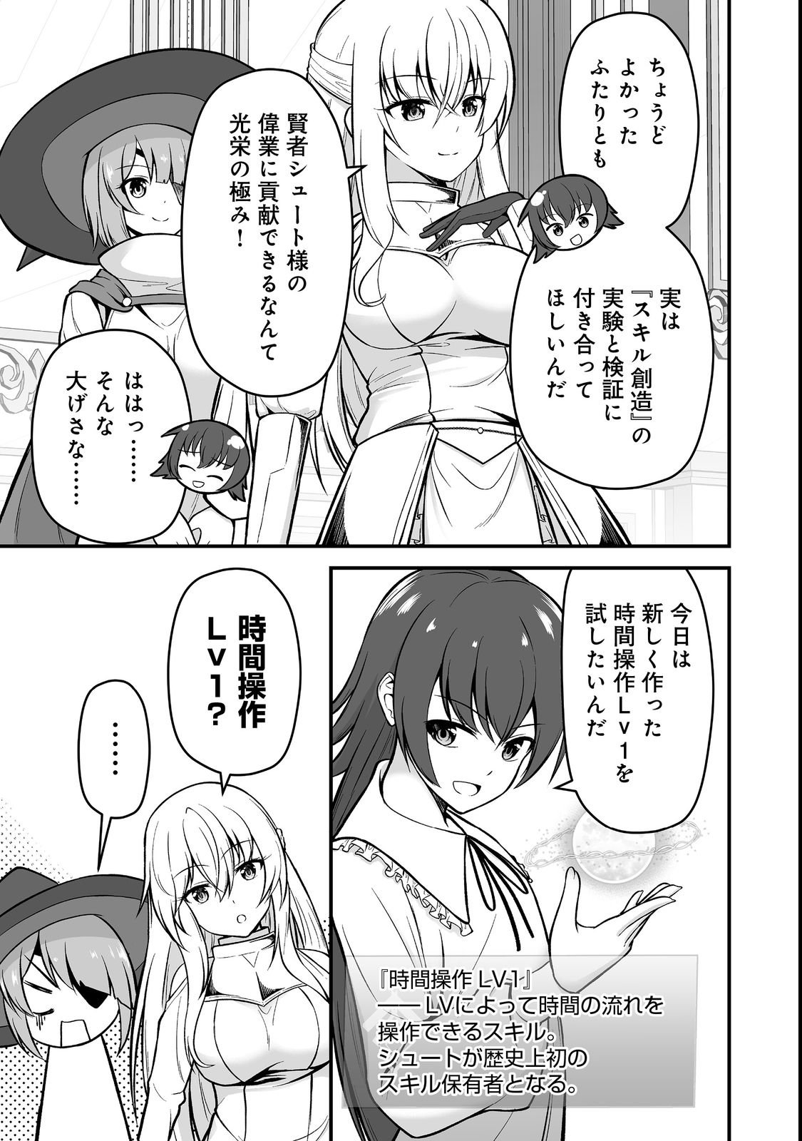Haichaku Kizoku no Skill Master - Chapter 3 - Page 9