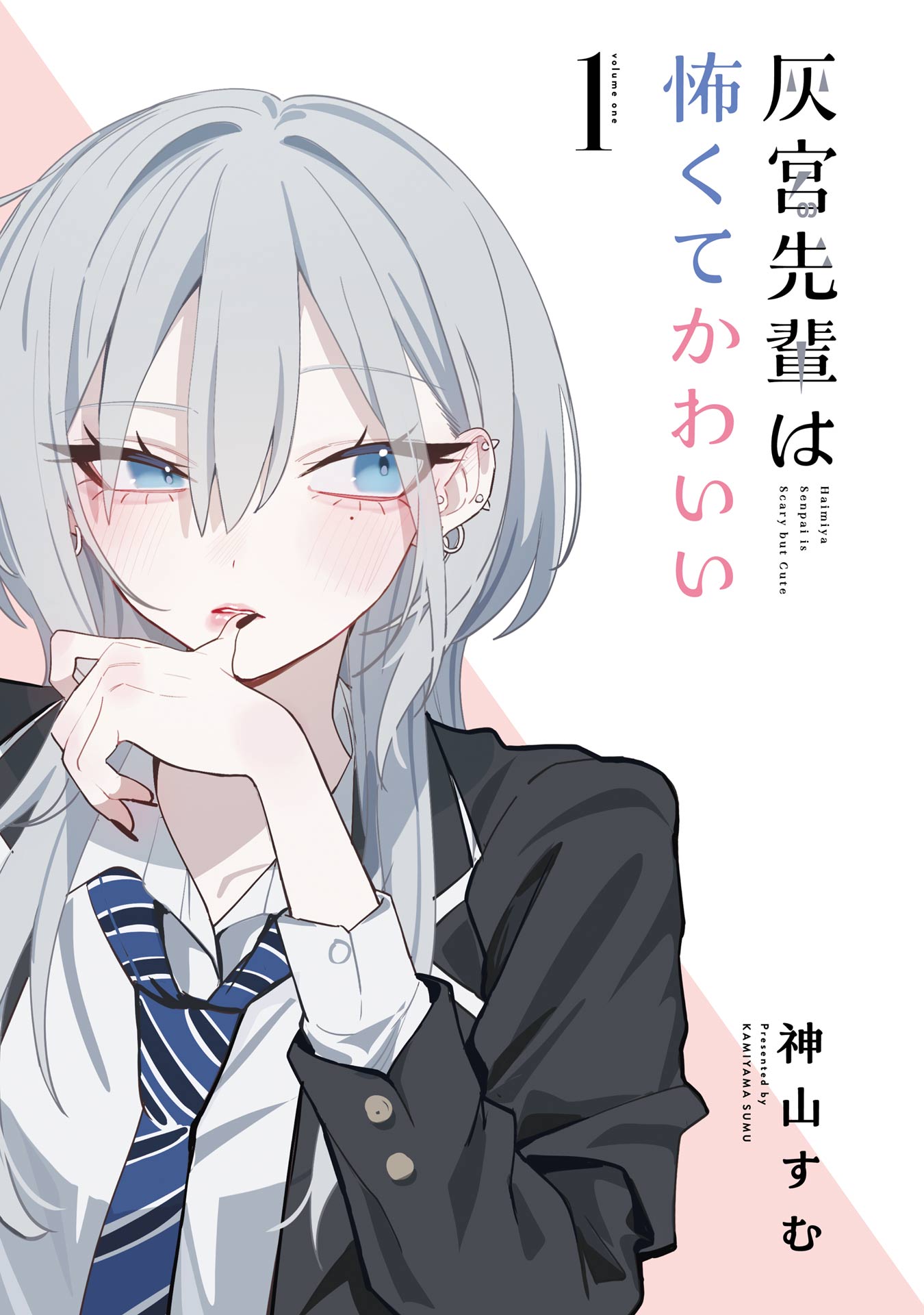 Haimiya-senpai wa Kowakute Kawaii - Chapter 1 - Page 1