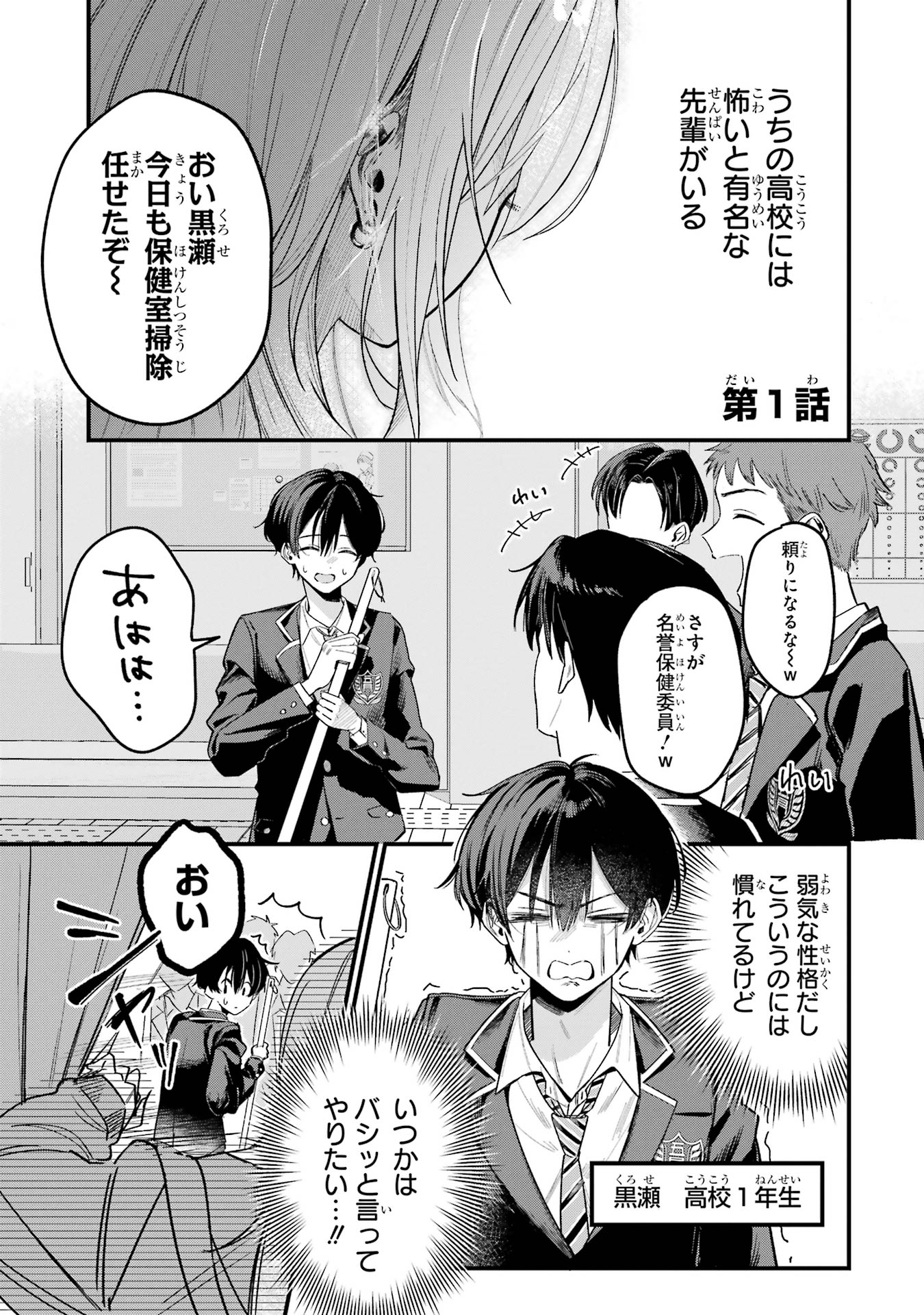 Haimiya-senpai wa Kowakute Kawaii - Chapter 1 - Page 2