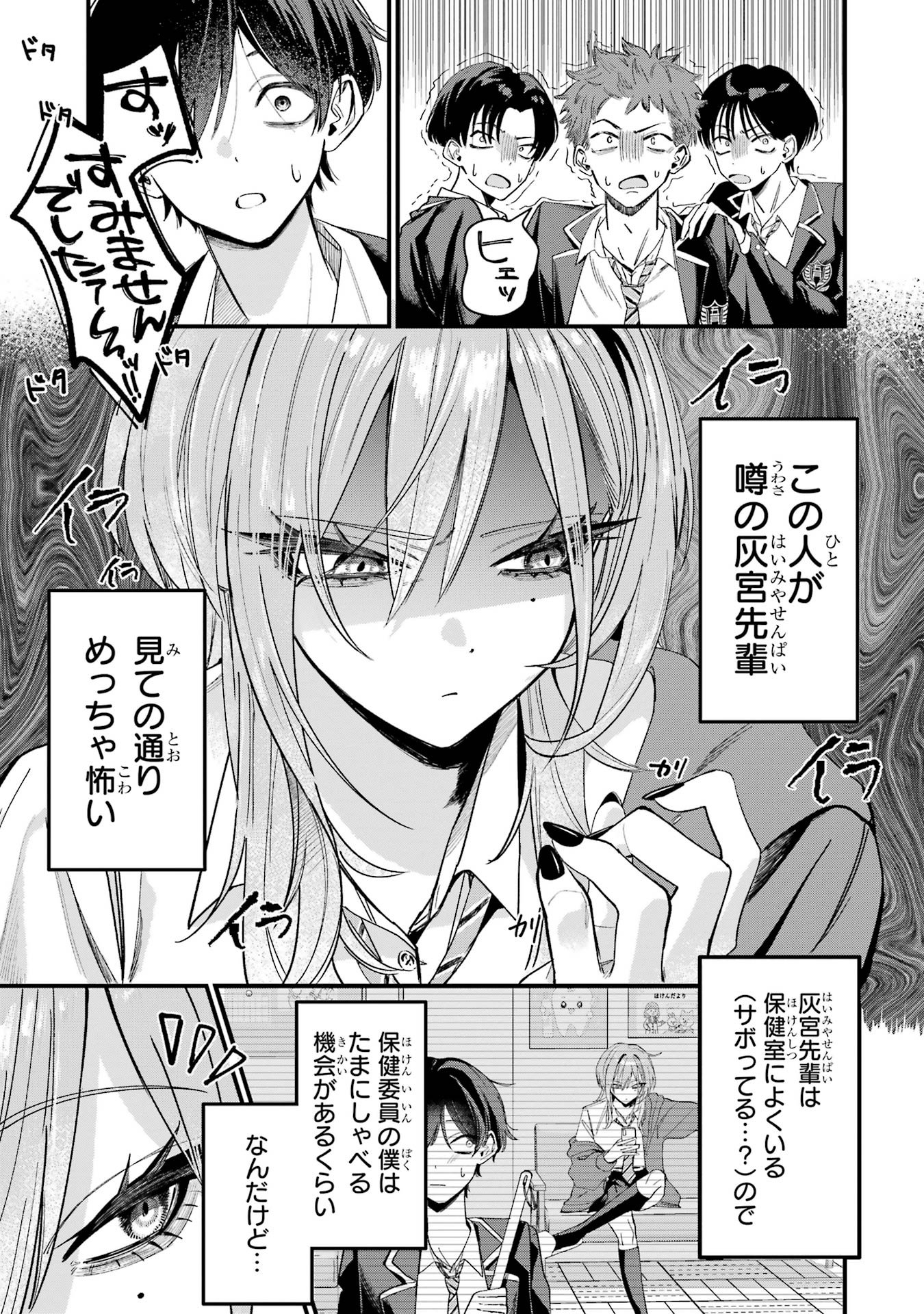 Haimiya-senpai wa Kowakute Kawaii - Chapter 1 - Page 4
