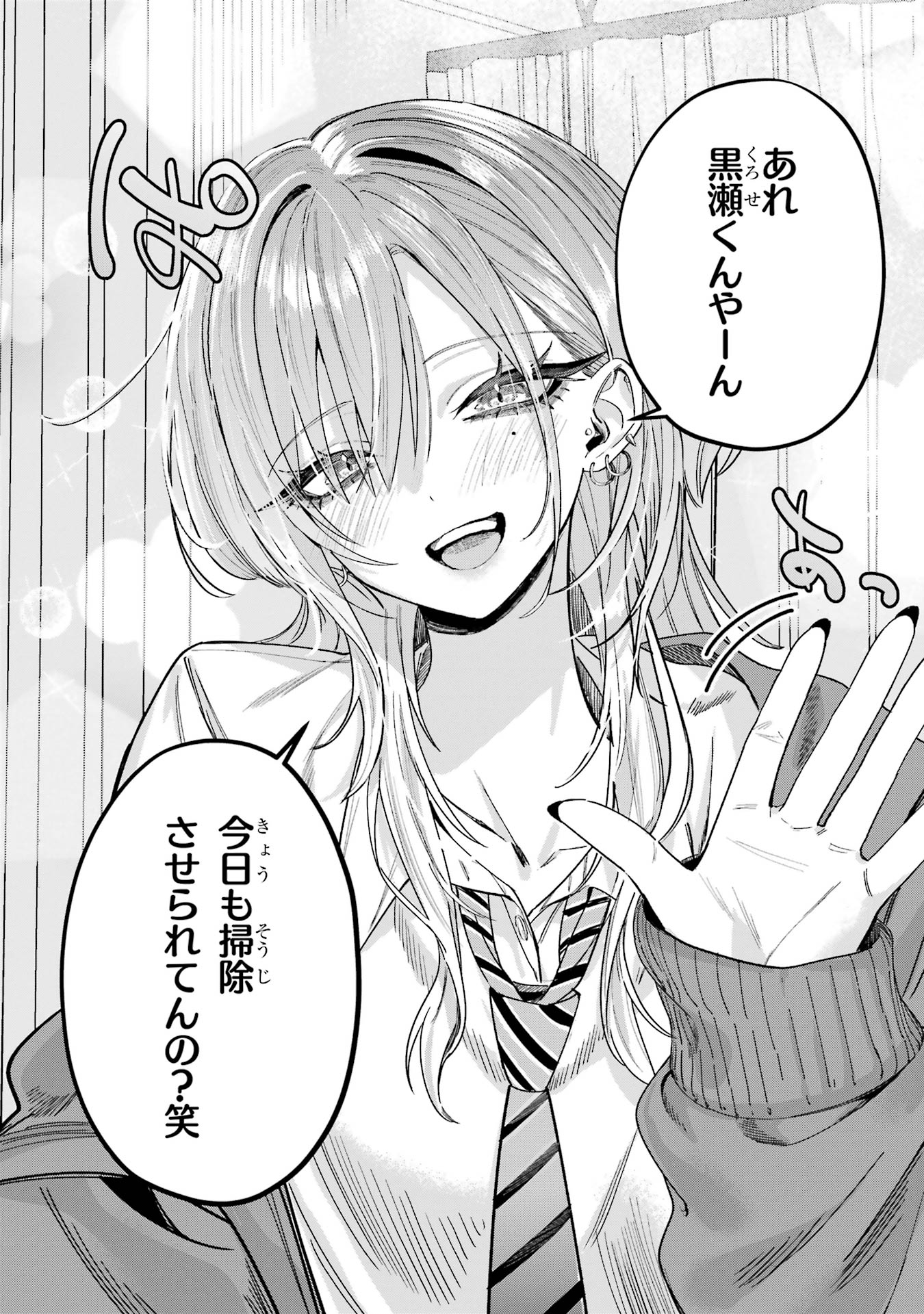 Haimiya-senpai wa Kowakute Kawaii - Chapter 1 - Page 5