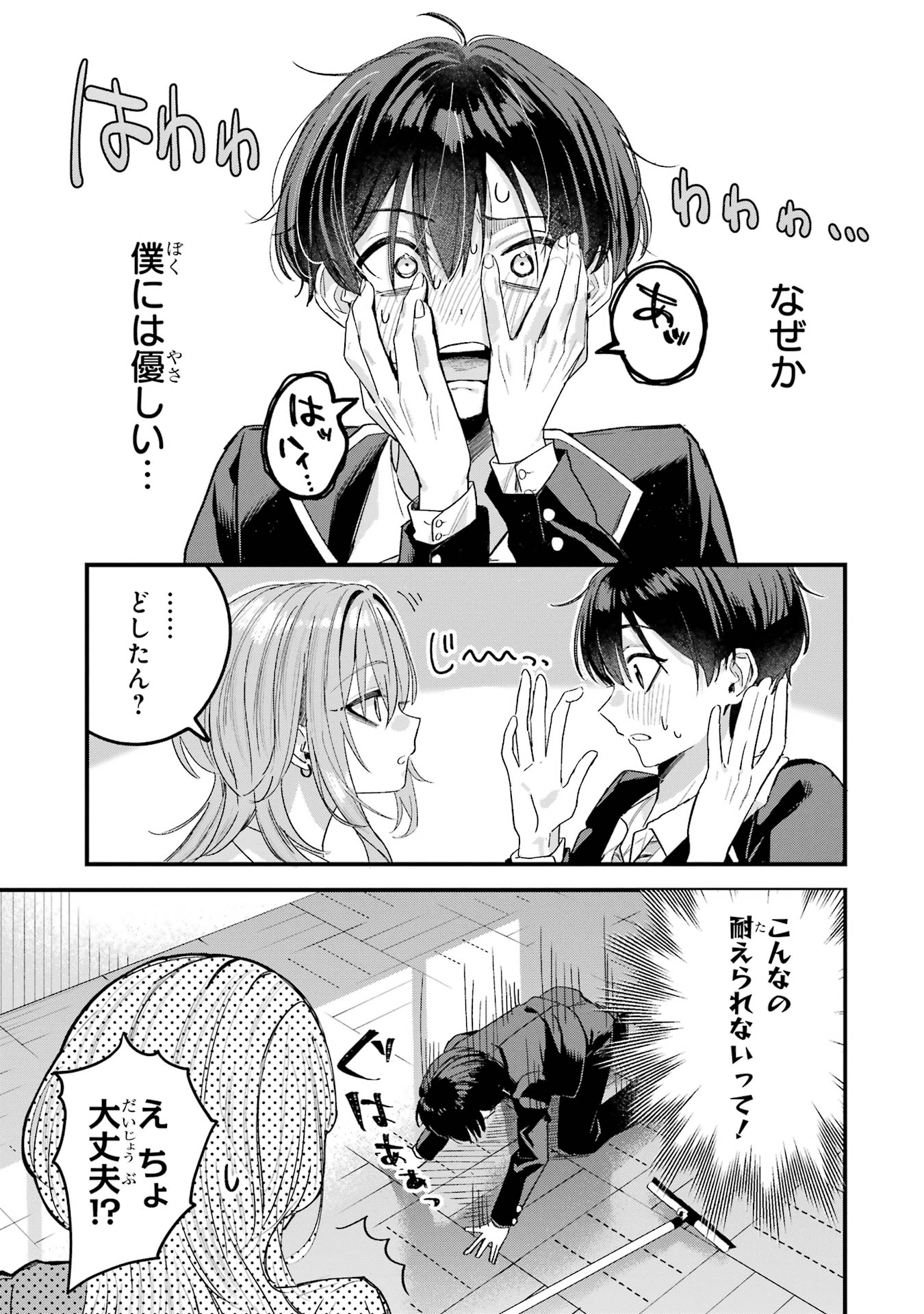 Haimiya-senpai wa Kowakute Kawaii - Chapter 1 - Page 6