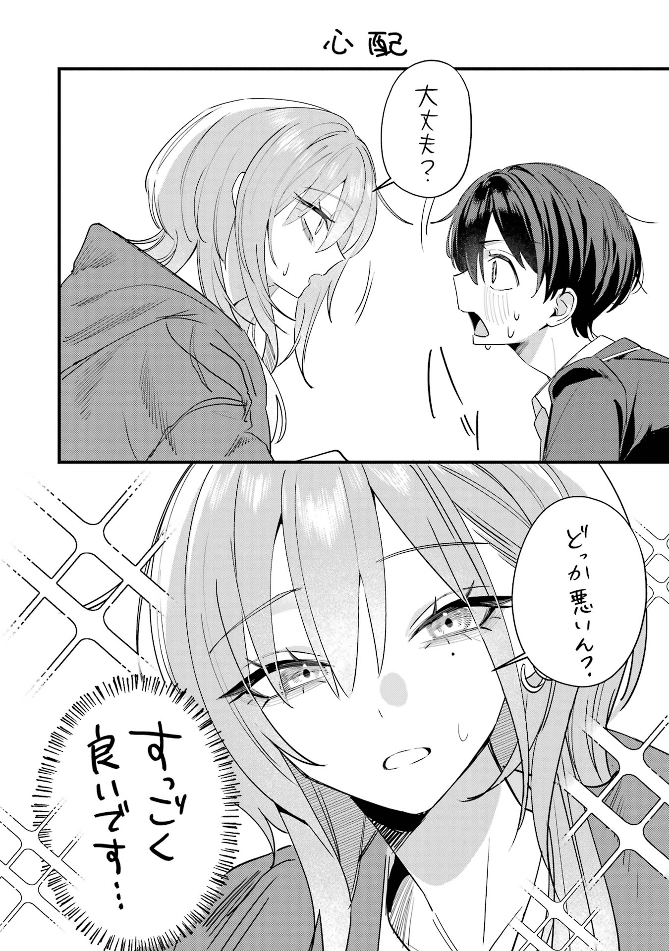 Haimiya-senpai wa Kowakute Kawaii - Chapter 1 - Page 7