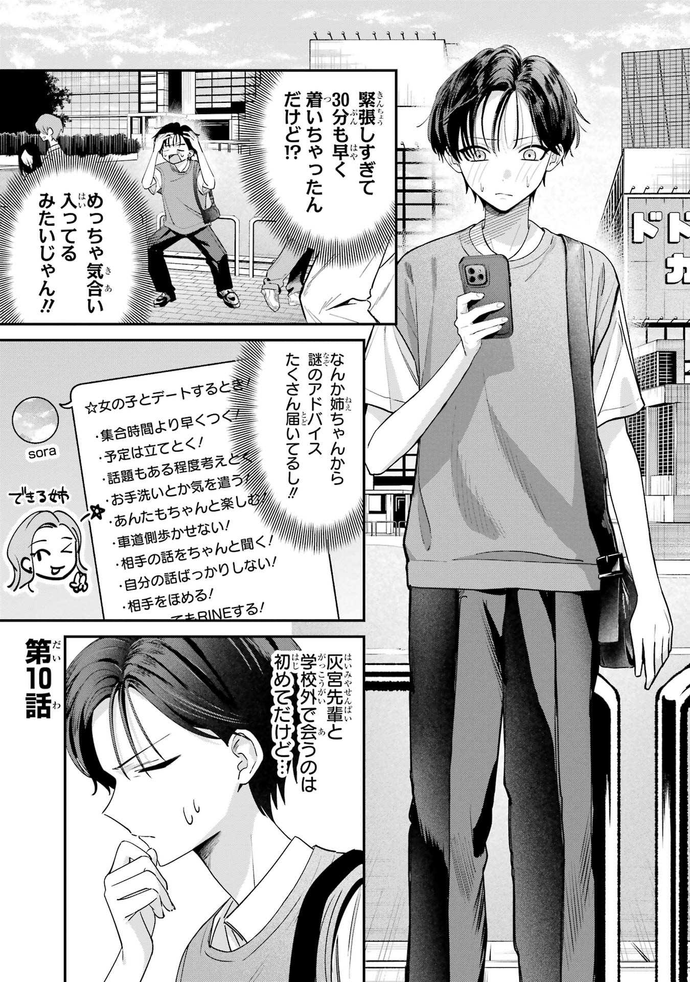 Haimiya-senpai wa Kowakute Kawaii - Chapter 10 - Page 1