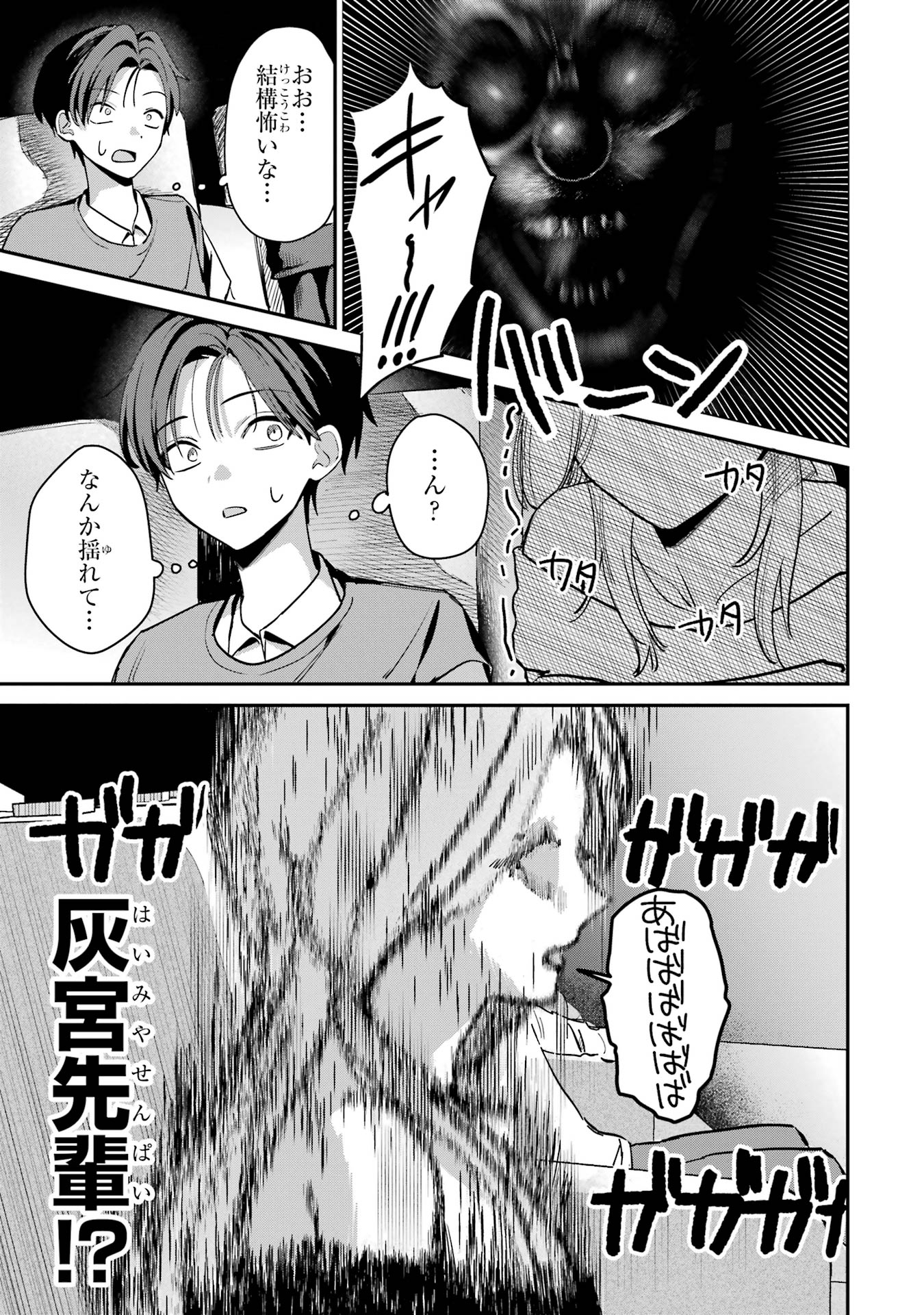 Haimiya-senpai wa Kowakute Kawaii - Chapter 10 - Page 11