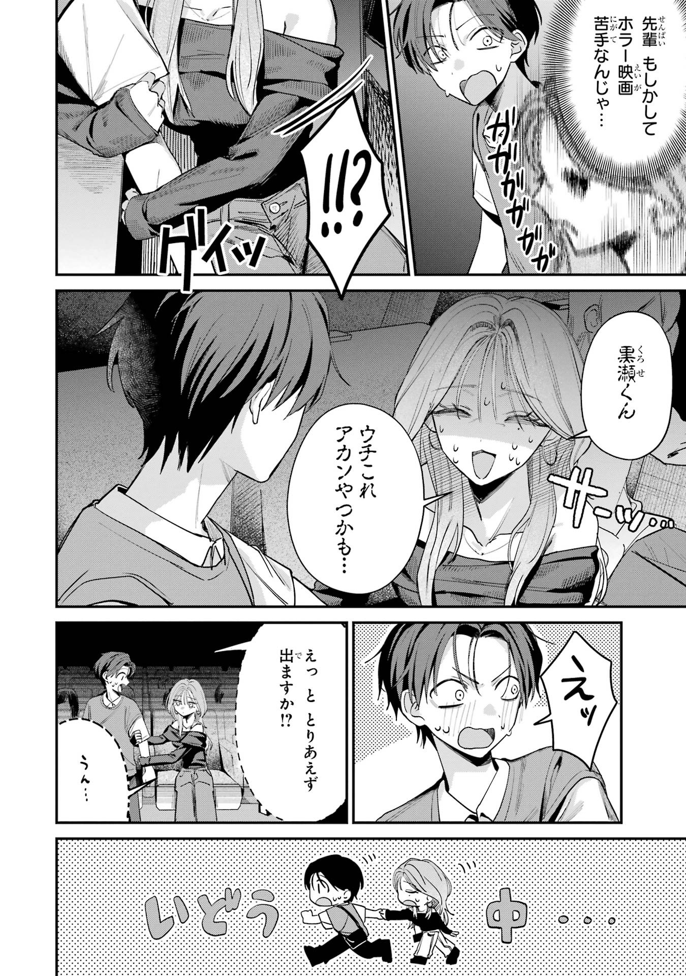 Haimiya-senpai wa Kowakute Kawaii - Chapter 10 - Page 12