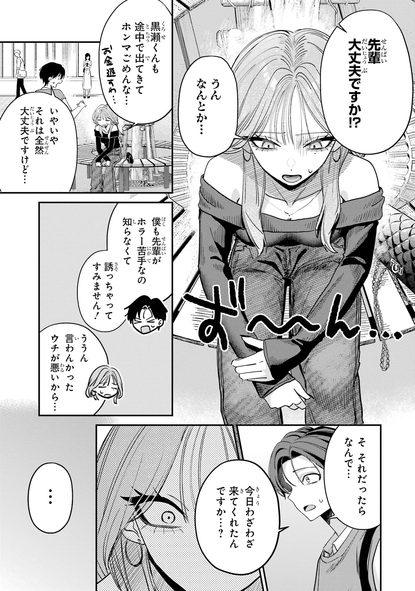 Haimiya-senpai wa Kowakute Kawaii - Chapter 10 - Page 13