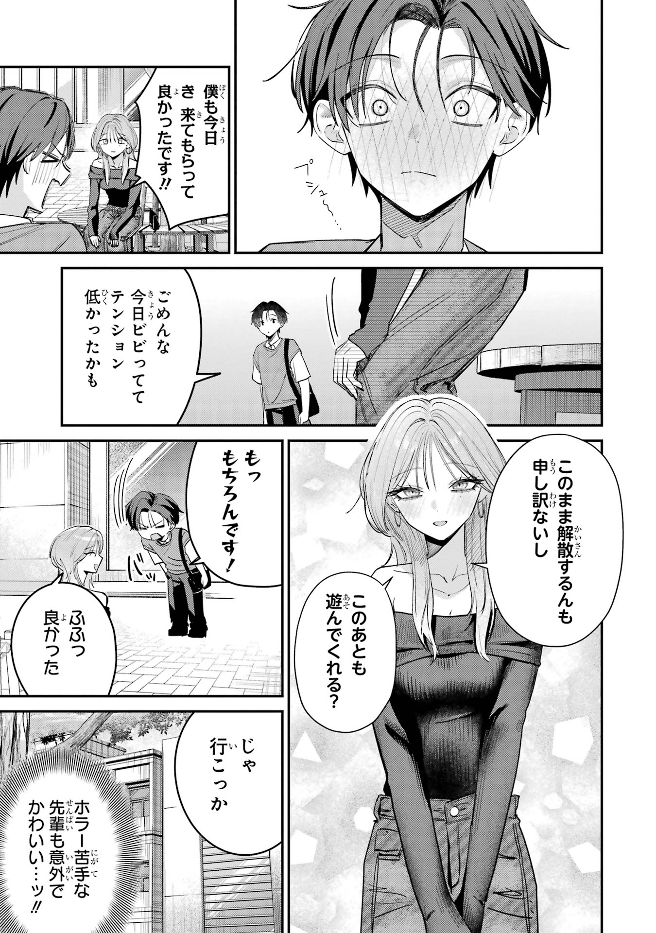 Haimiya-senpai wa Kowakute Kawaii - Chapter 10 - Page 15